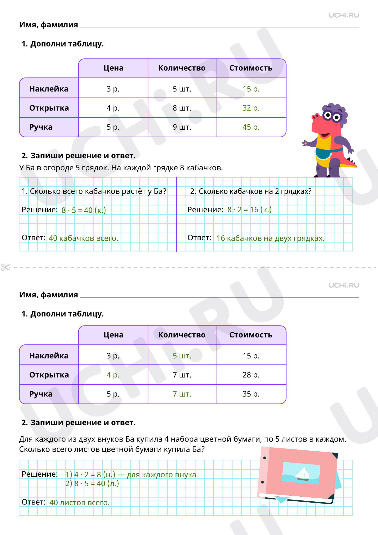 ?? Заметка для учителя “Табличное умножение в пределах 50. Умножение ...