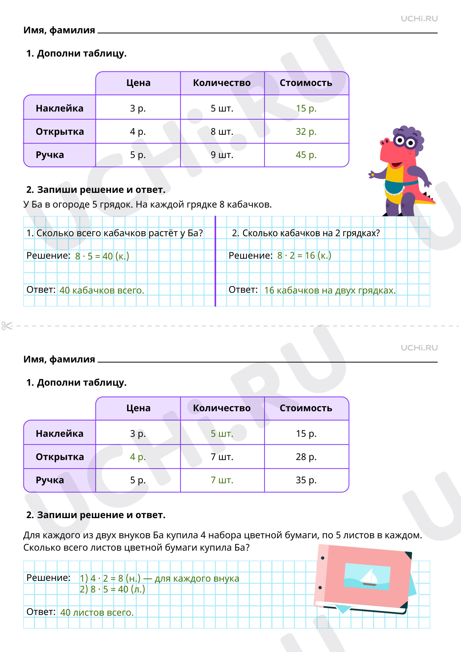 Ответы на рабочие листы по теме «Табличное умножение в пределах 50.  Умножение числа 5»: Табличное умножение в пределах 50. Умножение числа 5 |  Учи.ру