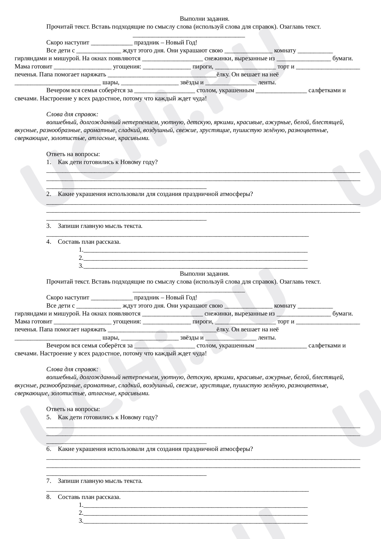 Предпросмотр материала Рабочий лист к уроку русского языка по теме: Работа с текстом