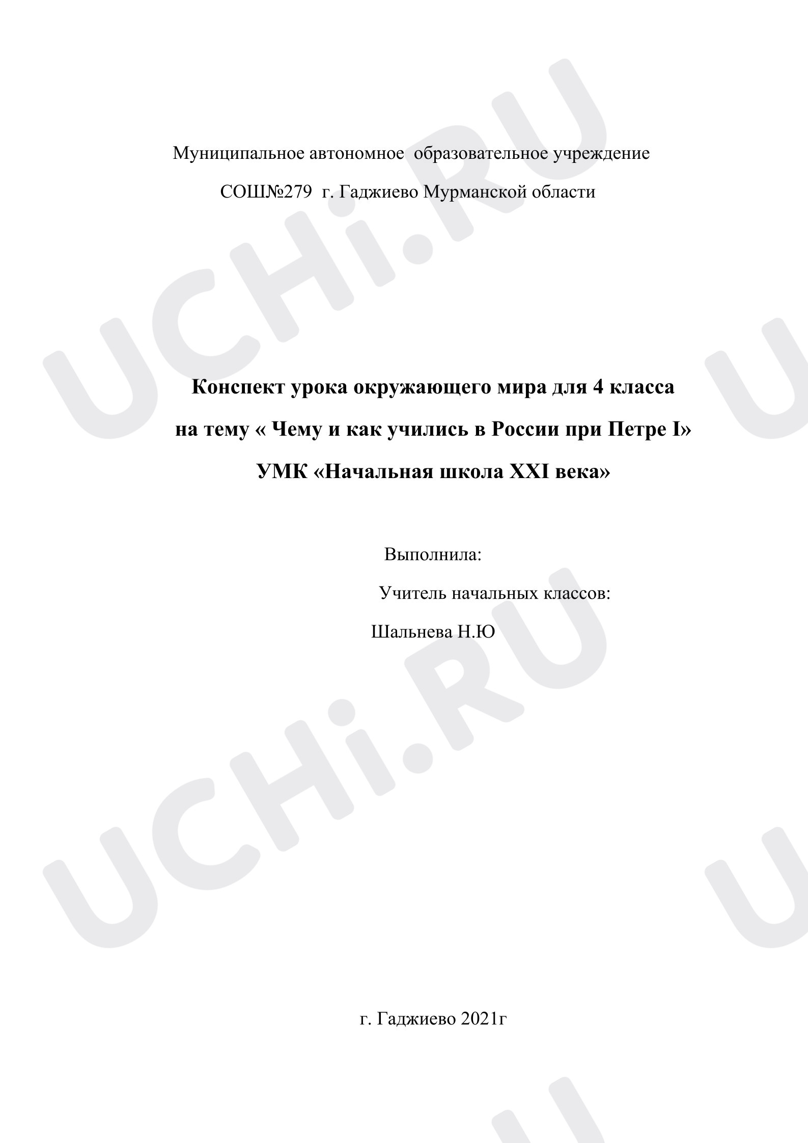 Предпросмотр материала Презентация к уроку окружающего мира «Петр первый».