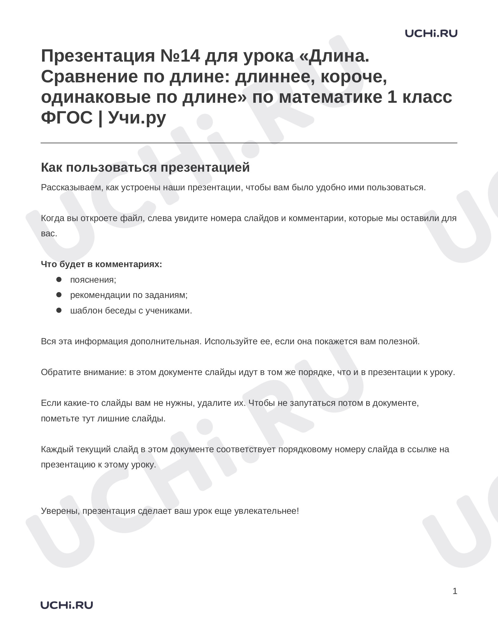 Предпросмотр материала Длина. Сравнение по длине: длиннее, короче, одинаковые по длине
