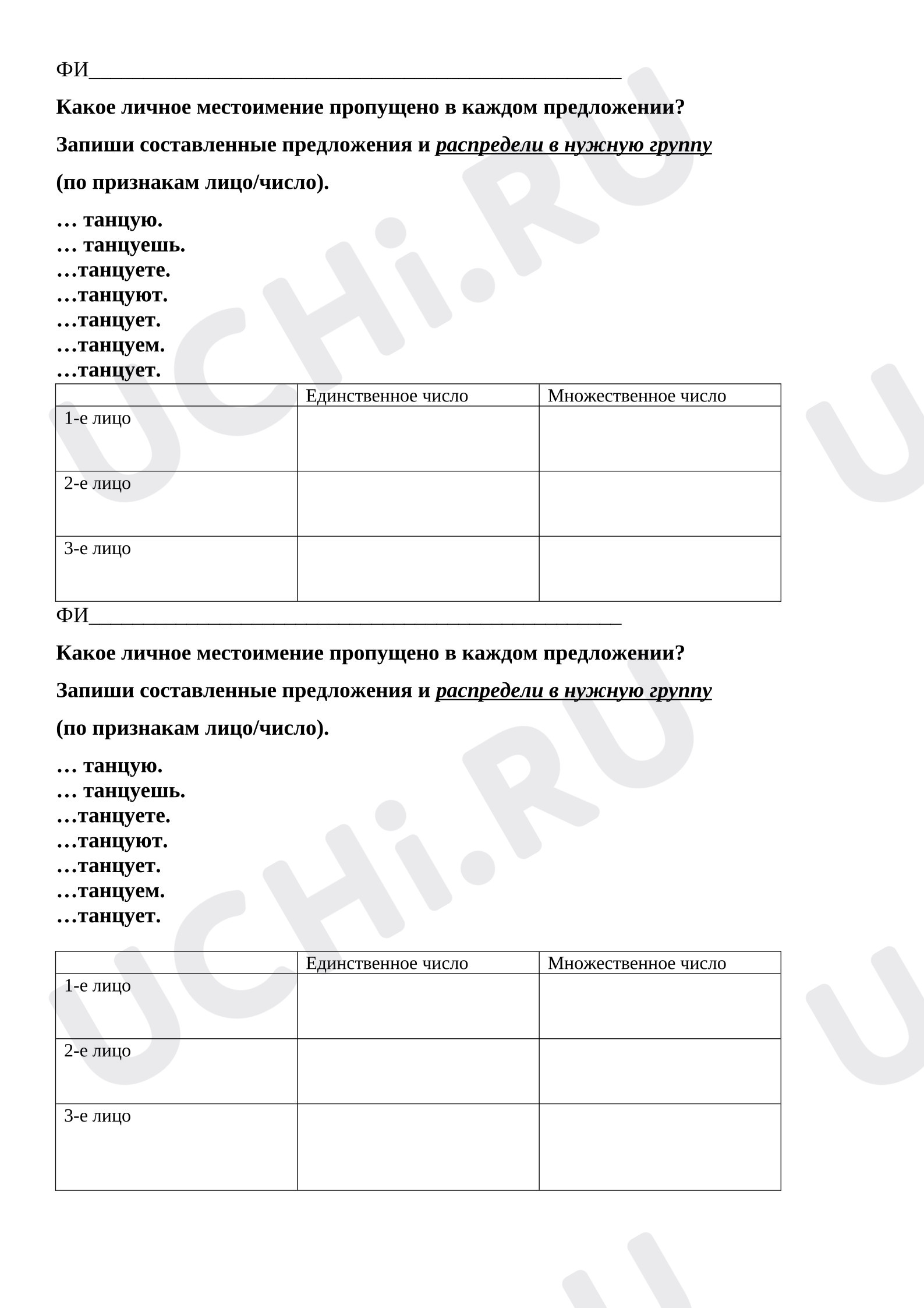 Предпросмотр материала Рабочий лист к уроку русского языка. Определение лица местоимений и глаголов