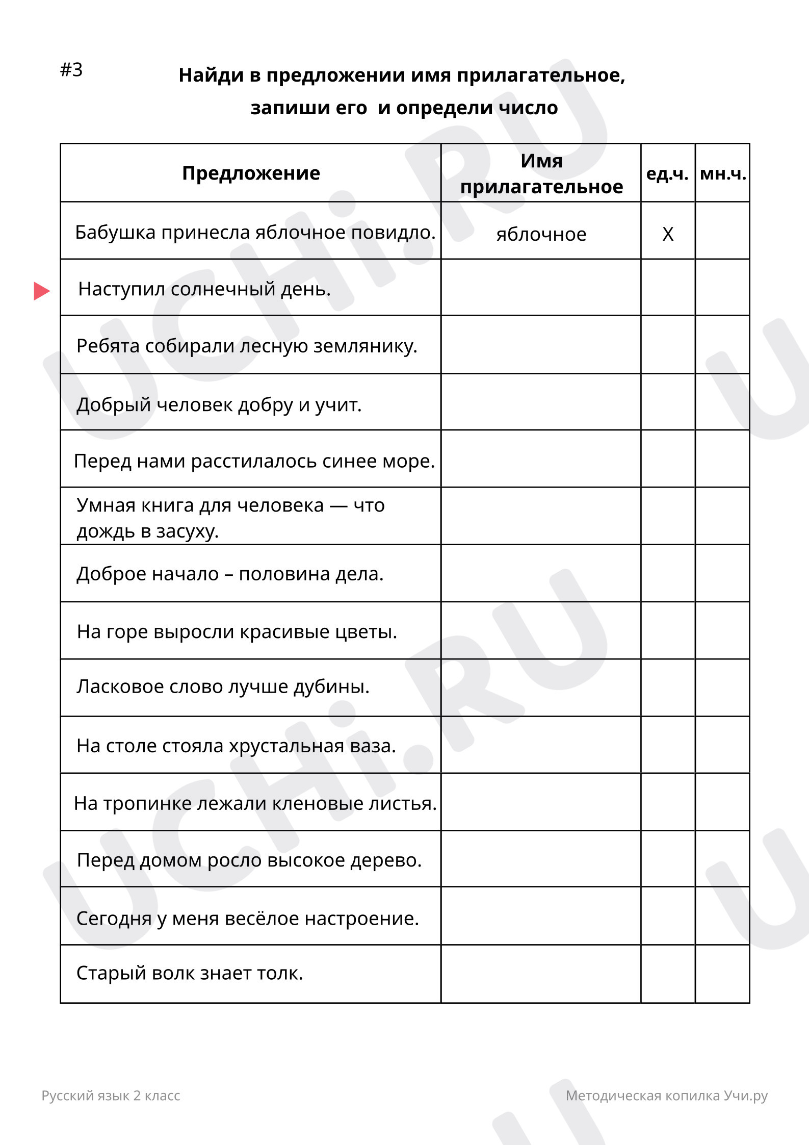 Предпросмотр материала Раздаточный материал (3)