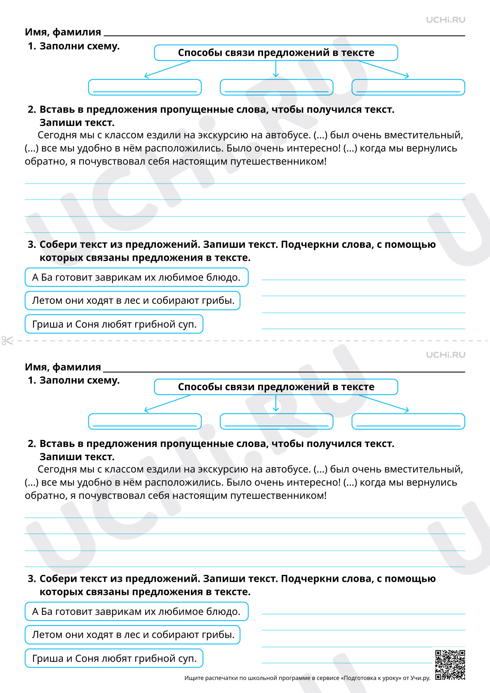 Предпросмотр материала Наблюдение за связью предложений в тексте с помощью личных местоимений, синонимов, союзов и, а, но. Повышенный уровень