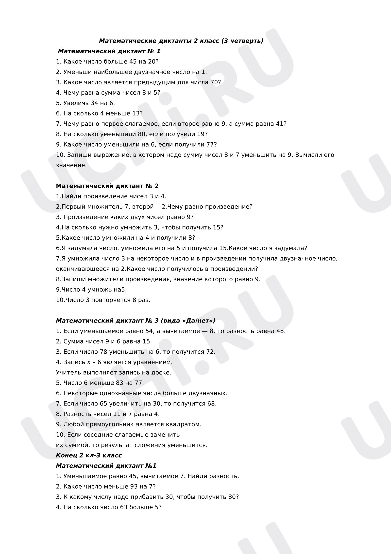 Предпросмотр материала Математический диктант по математике.
