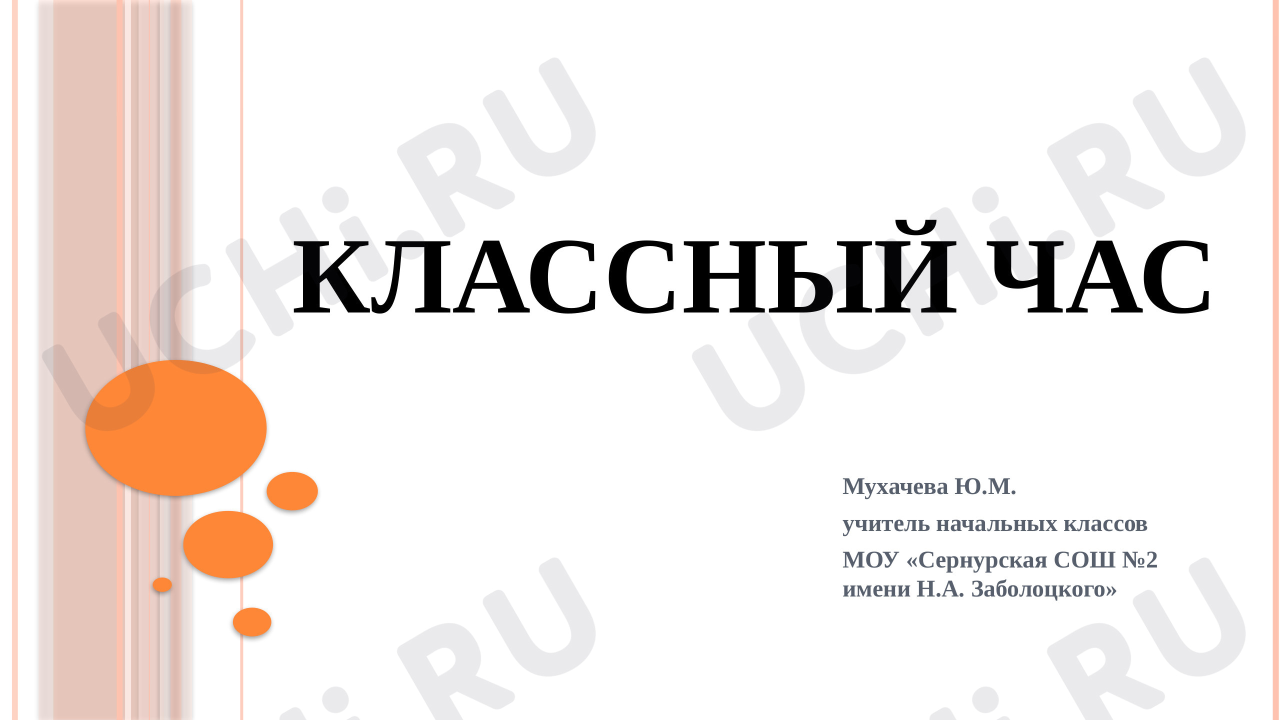Предпросмотр материала Презентация по теме: Классный час "Обида, прощай!"