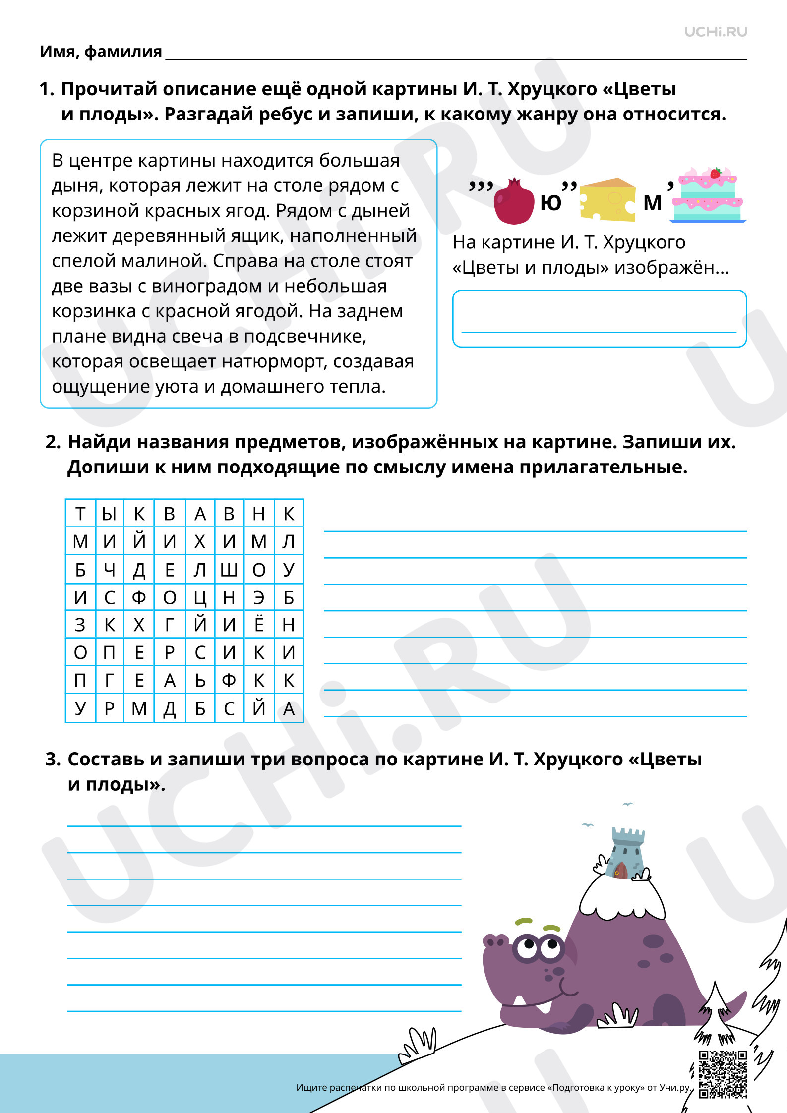 Предпросмотр материала Сочинение по картине (по коллективно составленному плану) И. Т. Хруцкого «Цветы и плоды». Повышенный уровень
