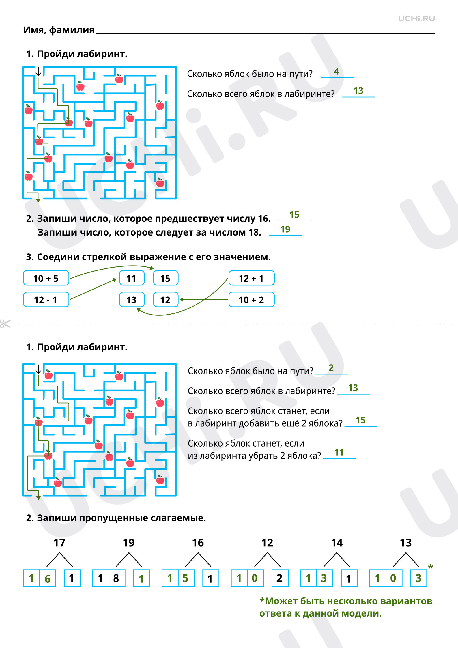 Ответы к рабочим листам по теме «Числа от 11 до 20. Десятичный принцип ...