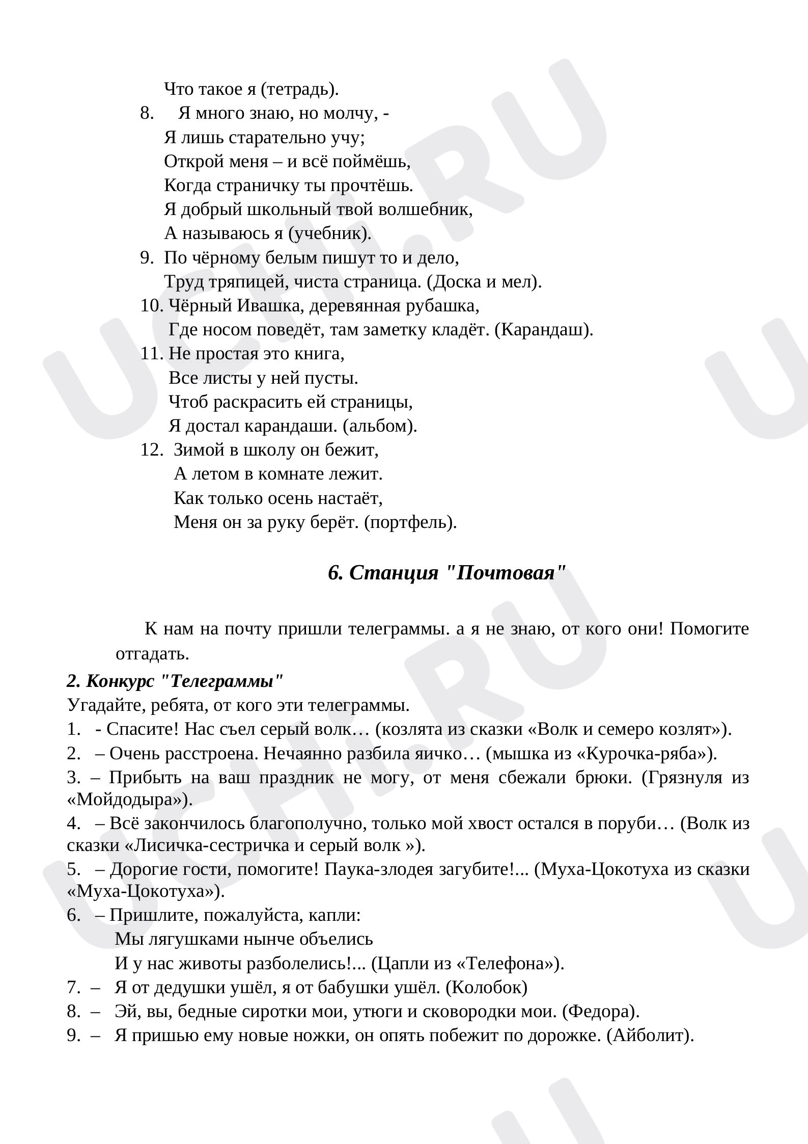 Прощание с букварём»: Прощание c Азбукой | Учи.ру