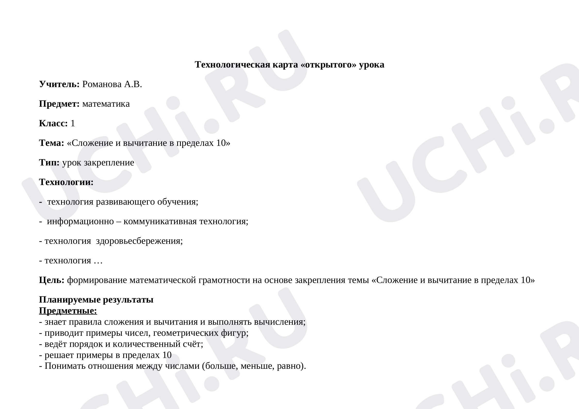 Предпросмотр материала Сложение и вычитание в пределах 10