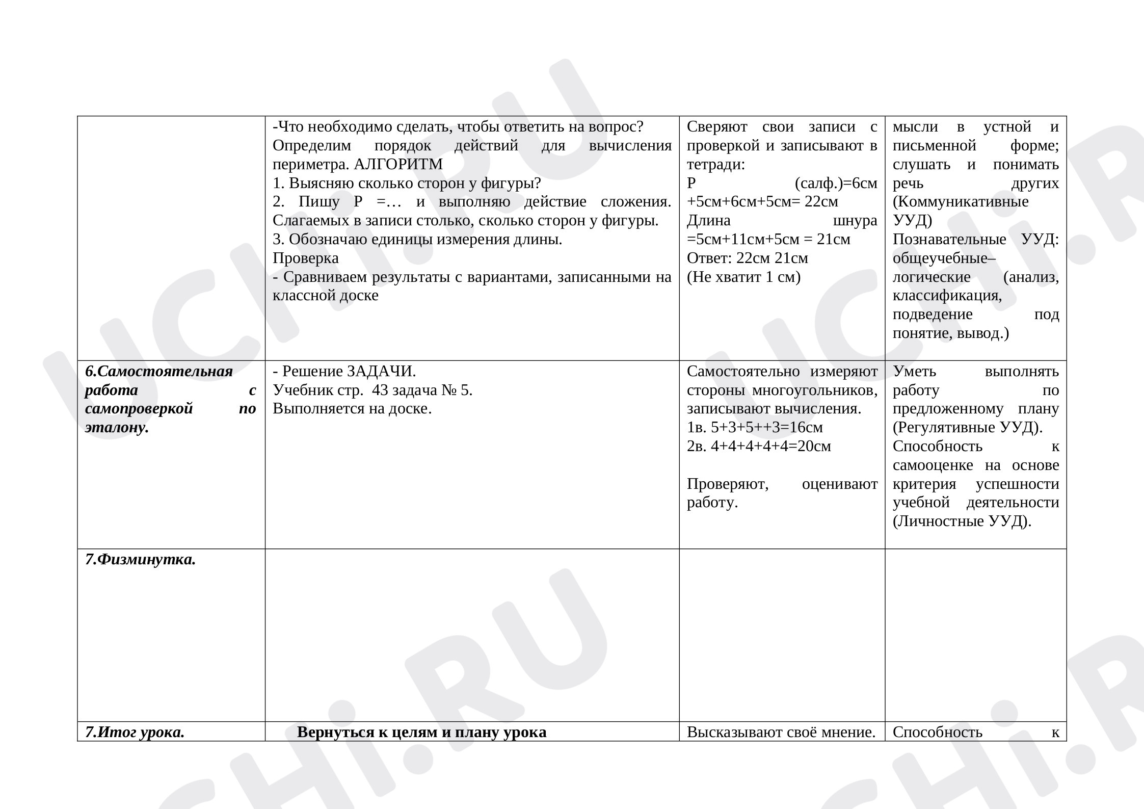 Рабочие листы по теме «Измерение периметра прямоугольника, запись  результата измерения в сантиметрах». Повышенный уровень: Измерение  периметра прямоугольника, запись результата измерения в сантиметрах | Учи.ру