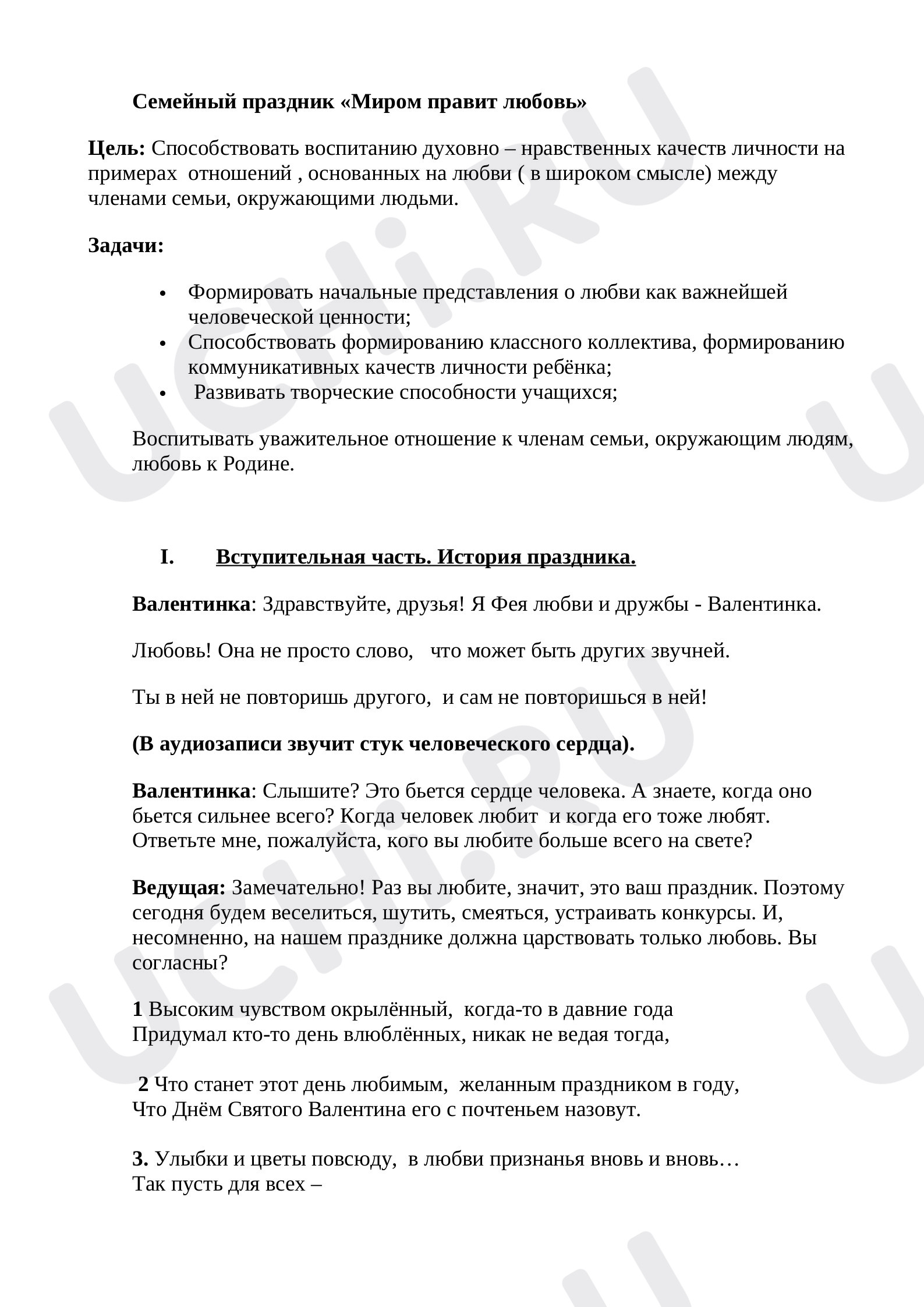 Предпросмотр материала Классный час "Миром правит любовь"