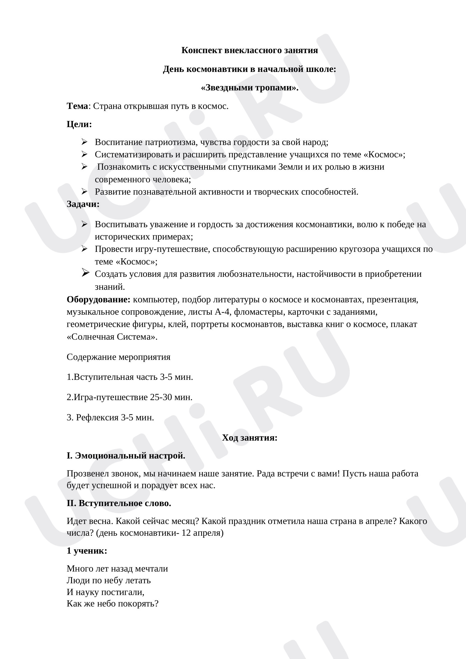 Предпросмотр материала Конспект классного часа по теме:«День космонавтики».
