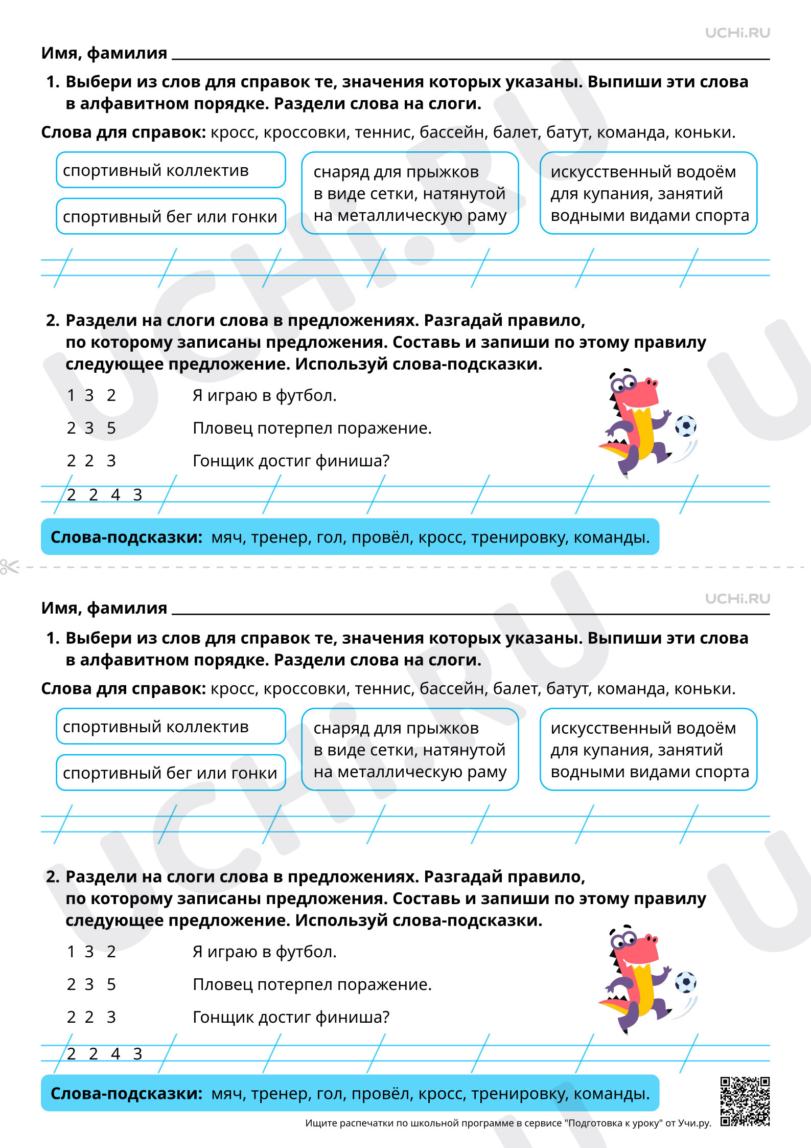 Предпросмотр материала Деление слов на слоги. Использование знания алфавита при работе со словарями. Повышенный уровень