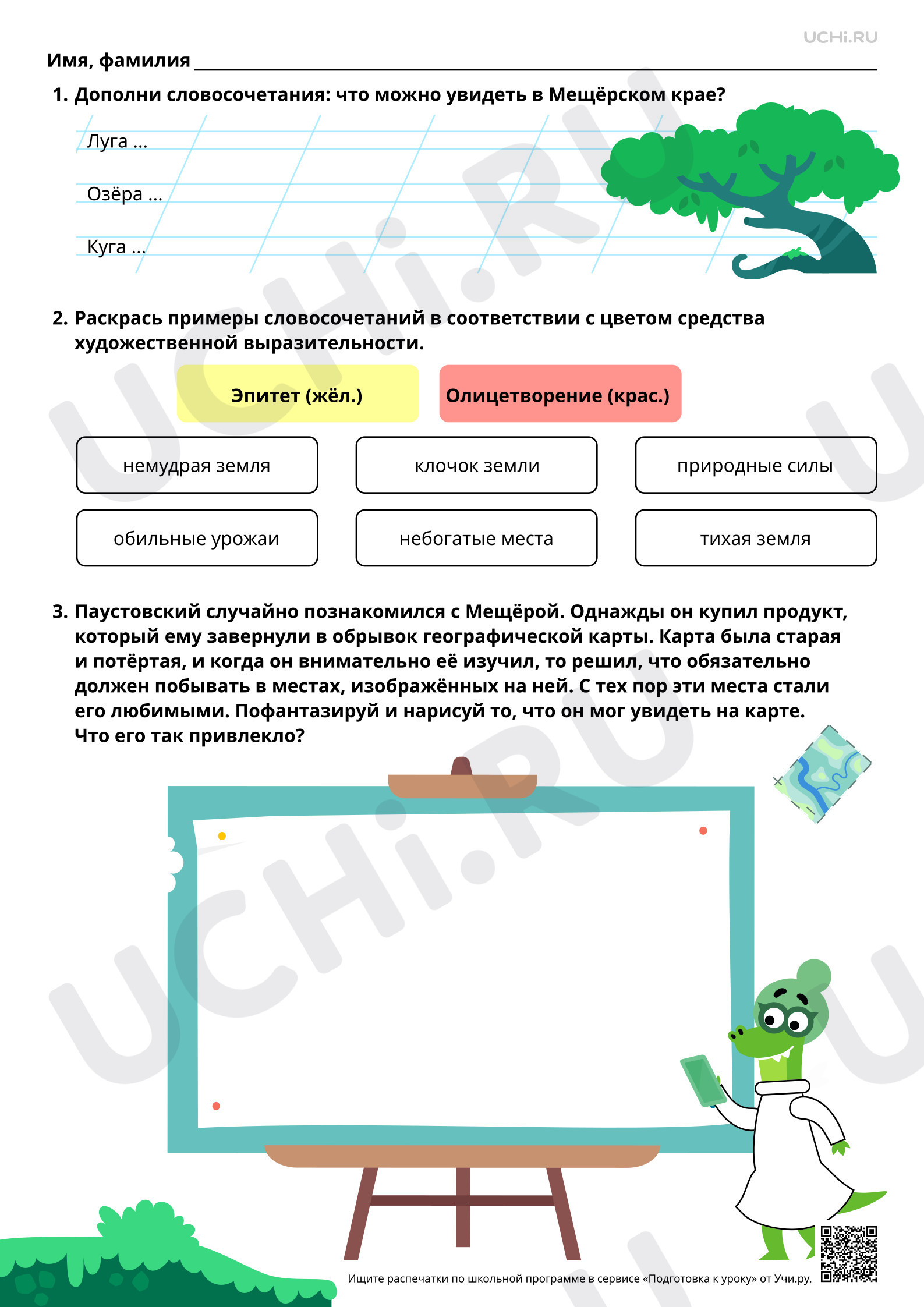 Предпросмотр материала Любовь к природе. К. Г. Паустовский «Мещёрская сторона». Базовый уровень