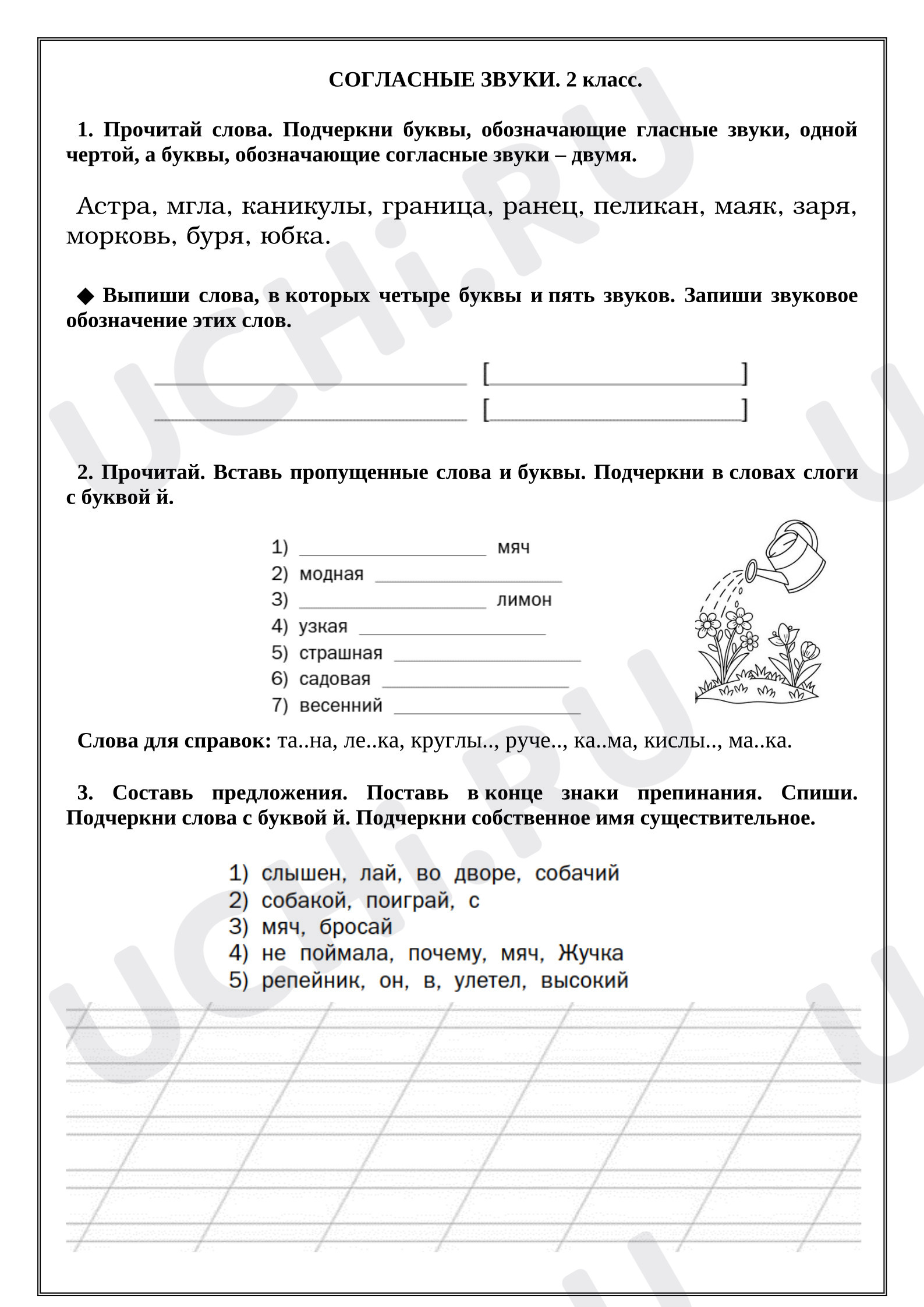 Предпросмотр материала Рабочий лист к уроку русского языка. Согласные звуки.