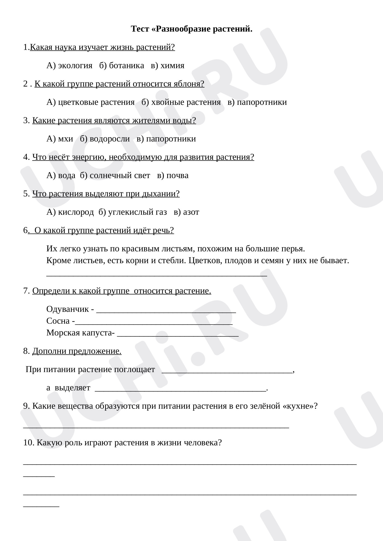 Предпросмотр материала Тест к уроку окружающий мир «Разнообразие растений», 3класс