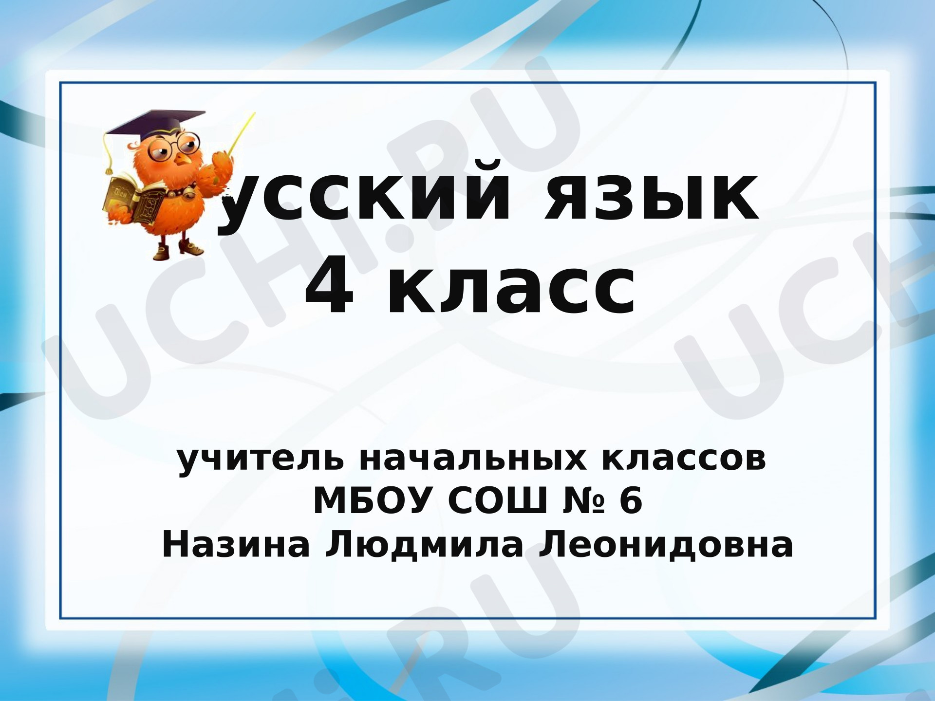 Предпросмотр материала Презентация к уроку русского языка. Наречие.