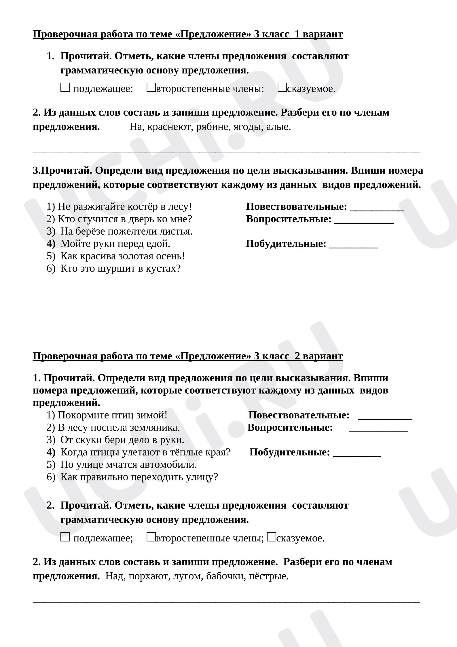 Предпросмотр материала Проверочная работа по русскому языку. Предложение.