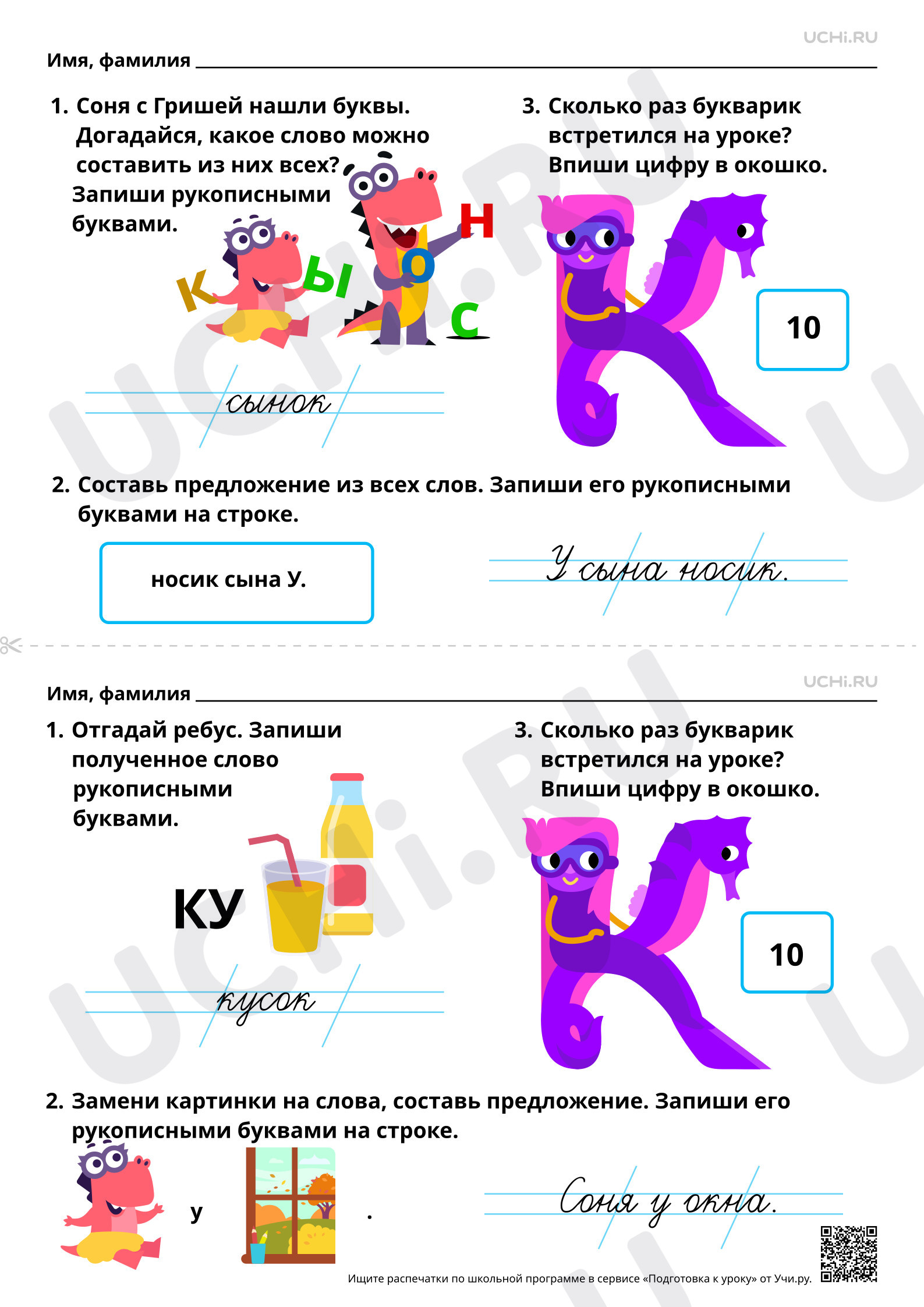 Предпросмотр материала Закрепление написания строчной и заглавной букв К, к. Ответы