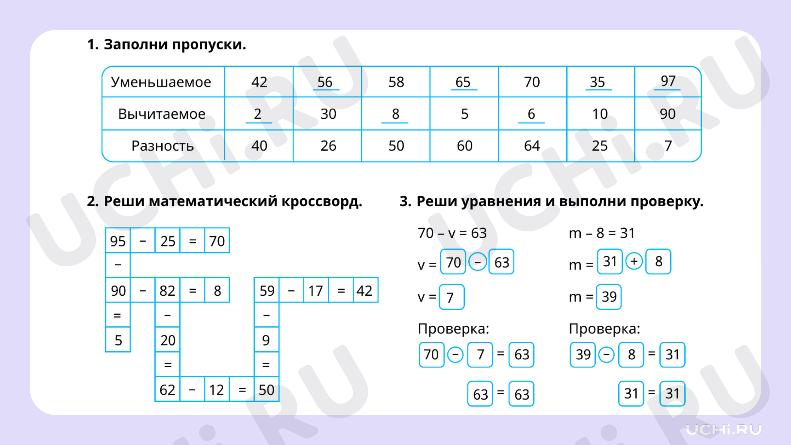 Математика для 2 четверти 2 класса. ЭОР | Подготовка к уроку от Учи.ру