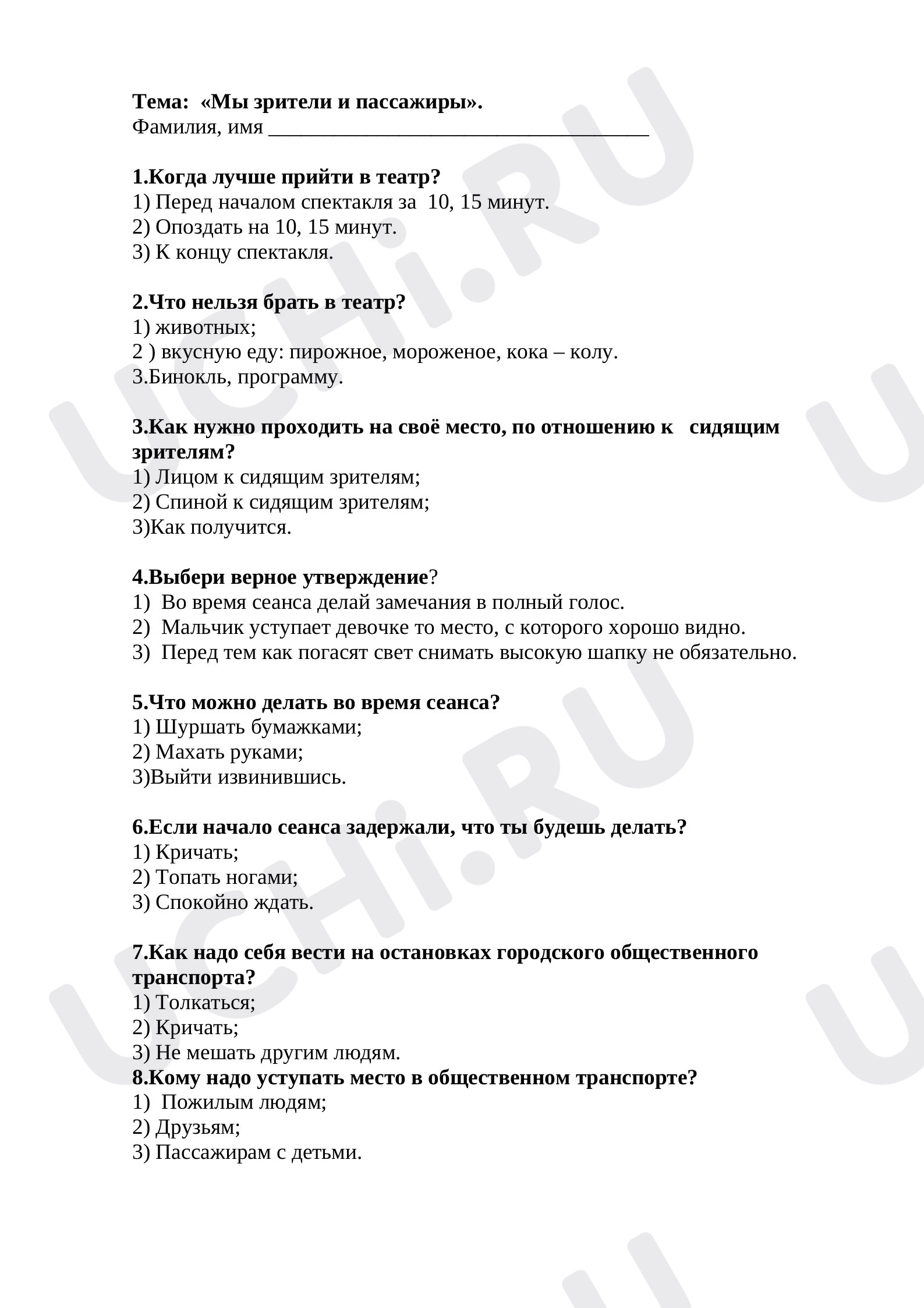 Предпросмотр материала Окружающий мир. Тест по теме «Мы зрители и пассажиры».