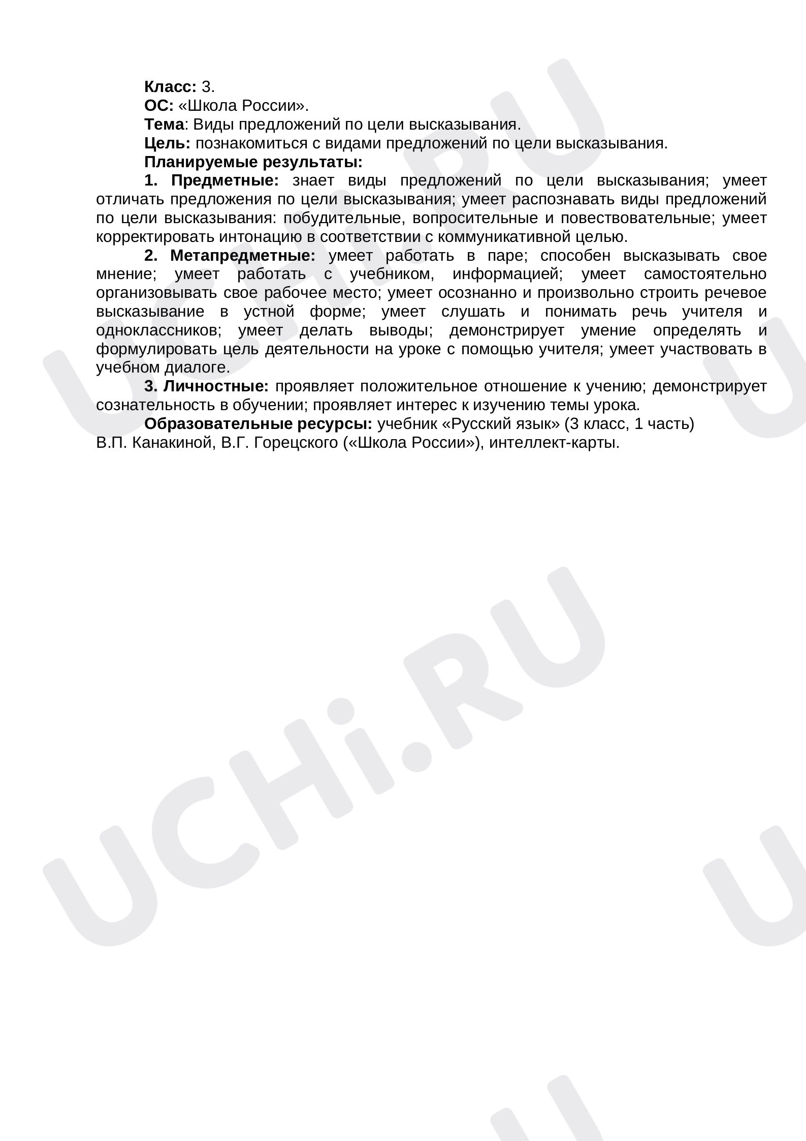 Предпросмотр материала Виды предложений по цели высказывания