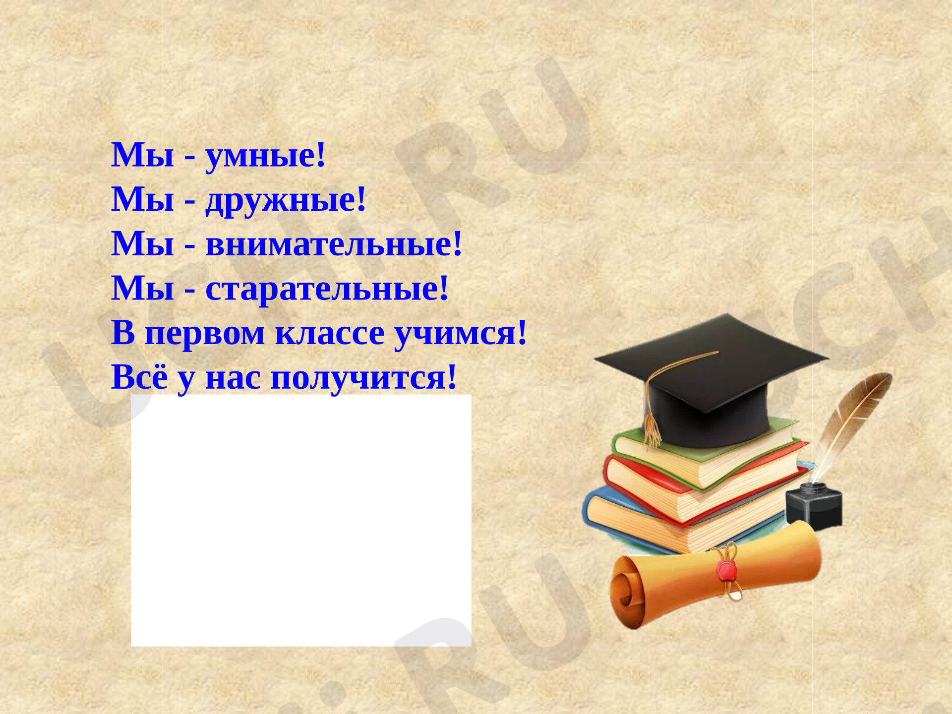 Предпросмотр материала Презентация к уроку обучения грамоте. Буква Я
