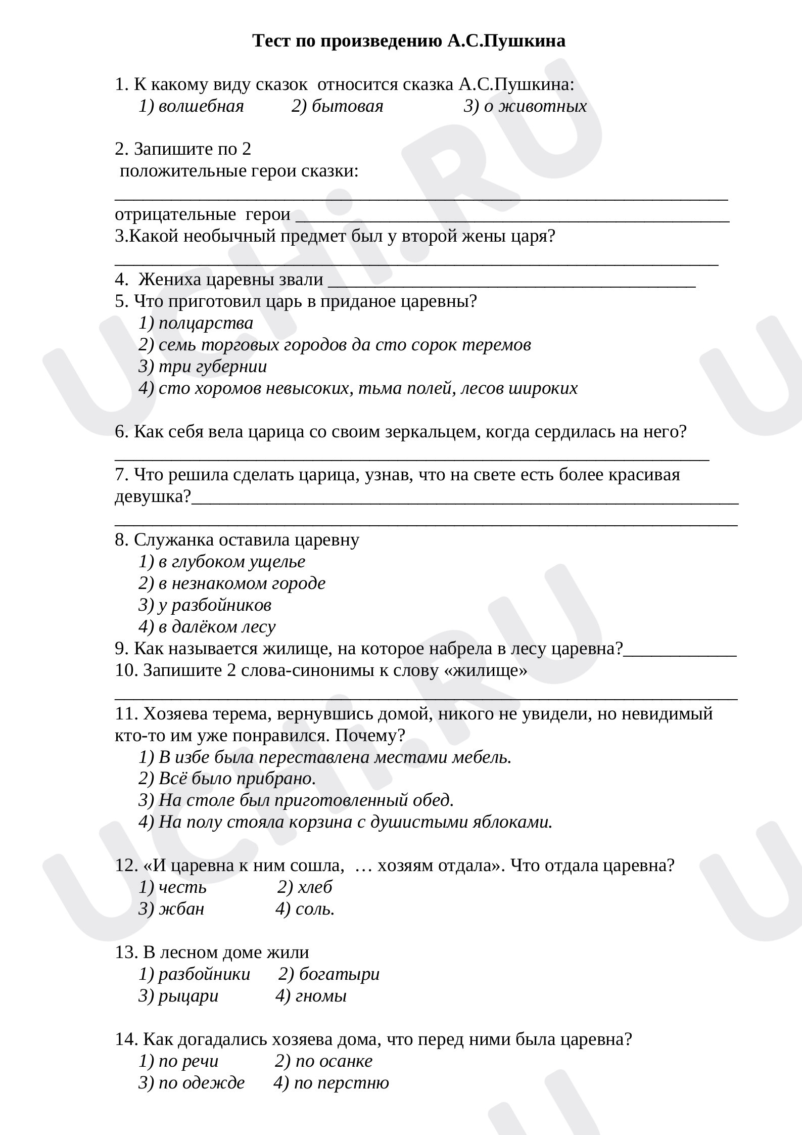 Предпросмотр материала Тест по сказке А.С.Пушкина "Сказка о мёртвой царевне"