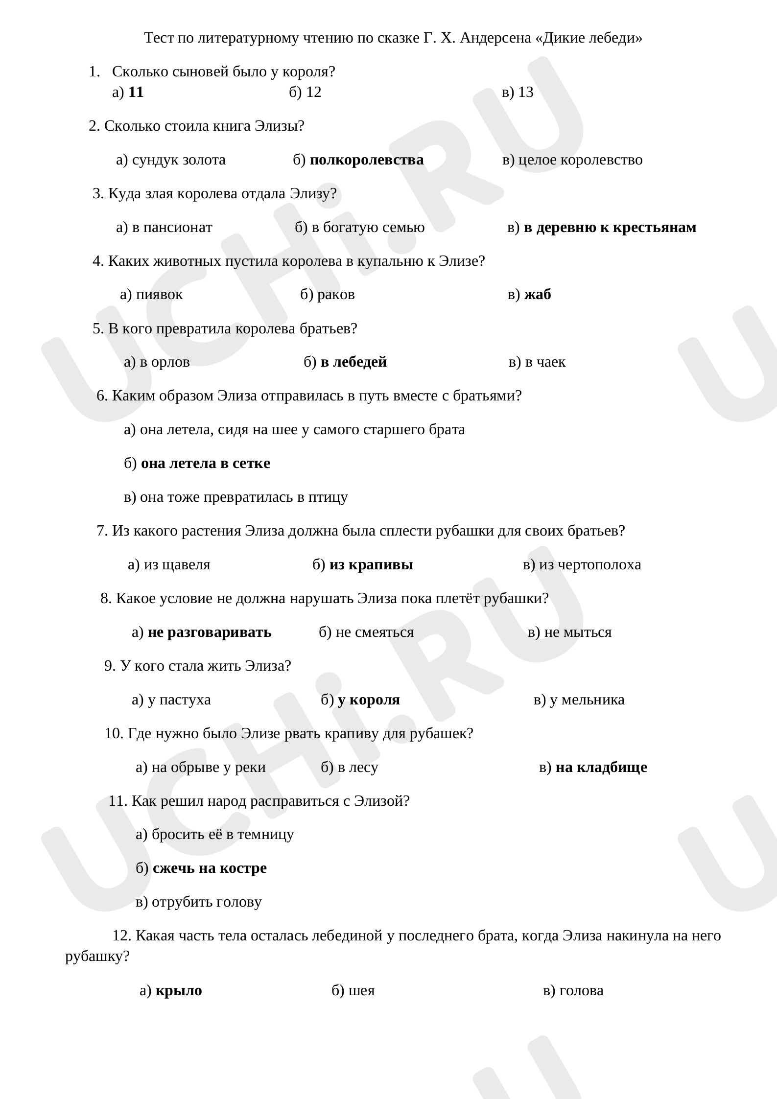 Литературное чтение, 4 класс, "Дикие лебеди".docx