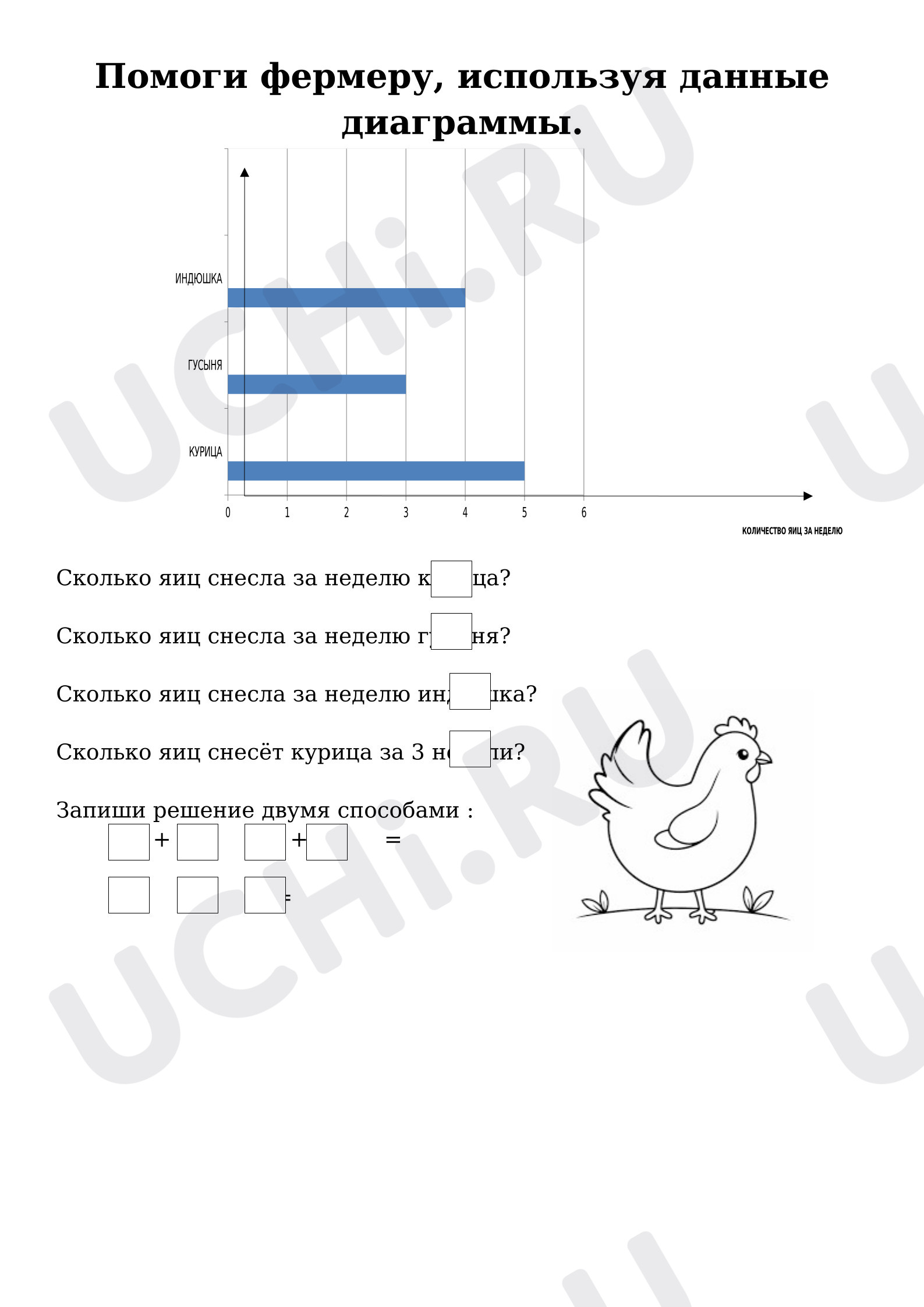 Предпросмотр материала Рабочий лист к уроку математики «Взаимосвязь сложения и умножения».