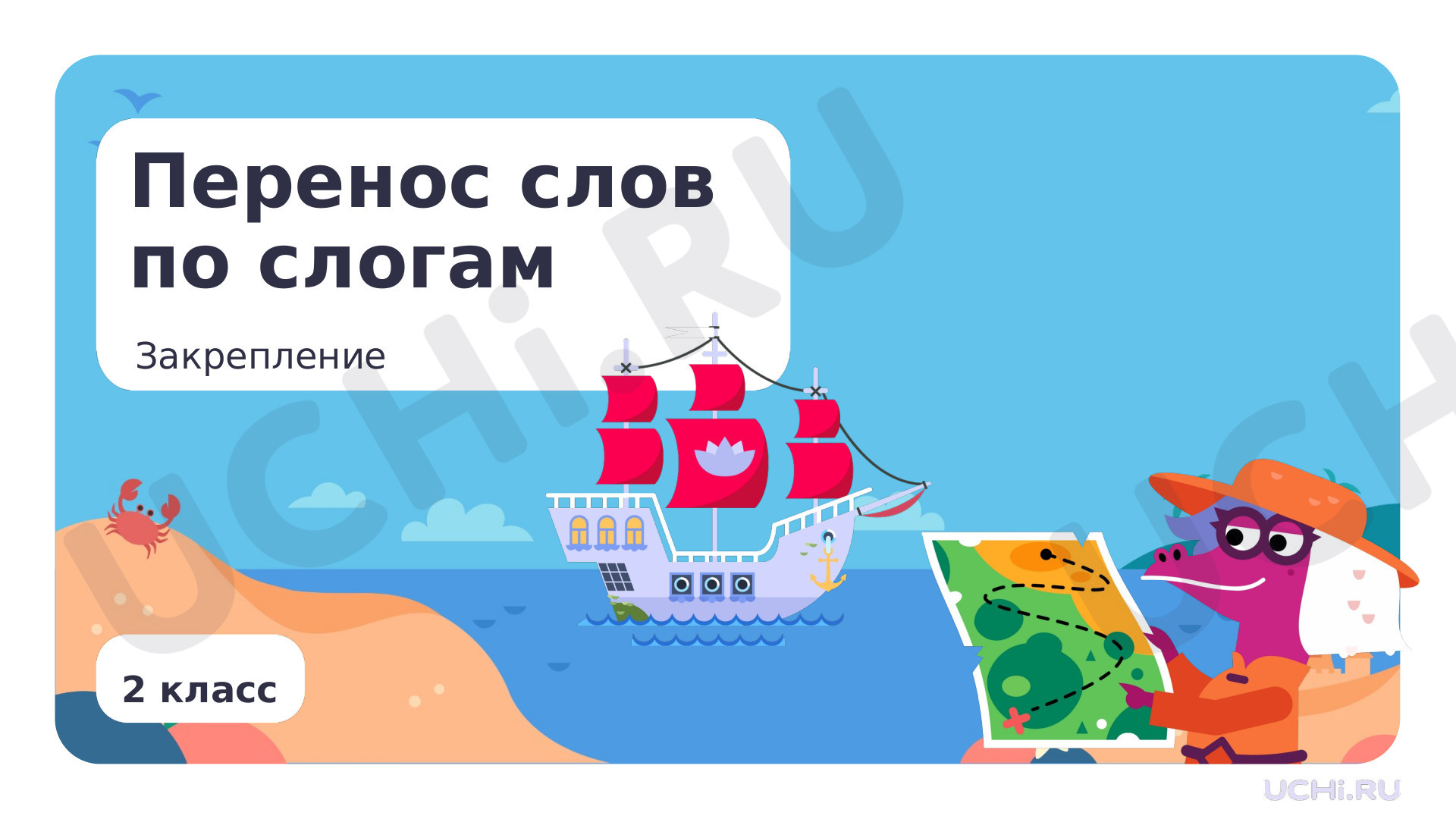 Предпросмотр материала Перенос слов по слогам: закрепление