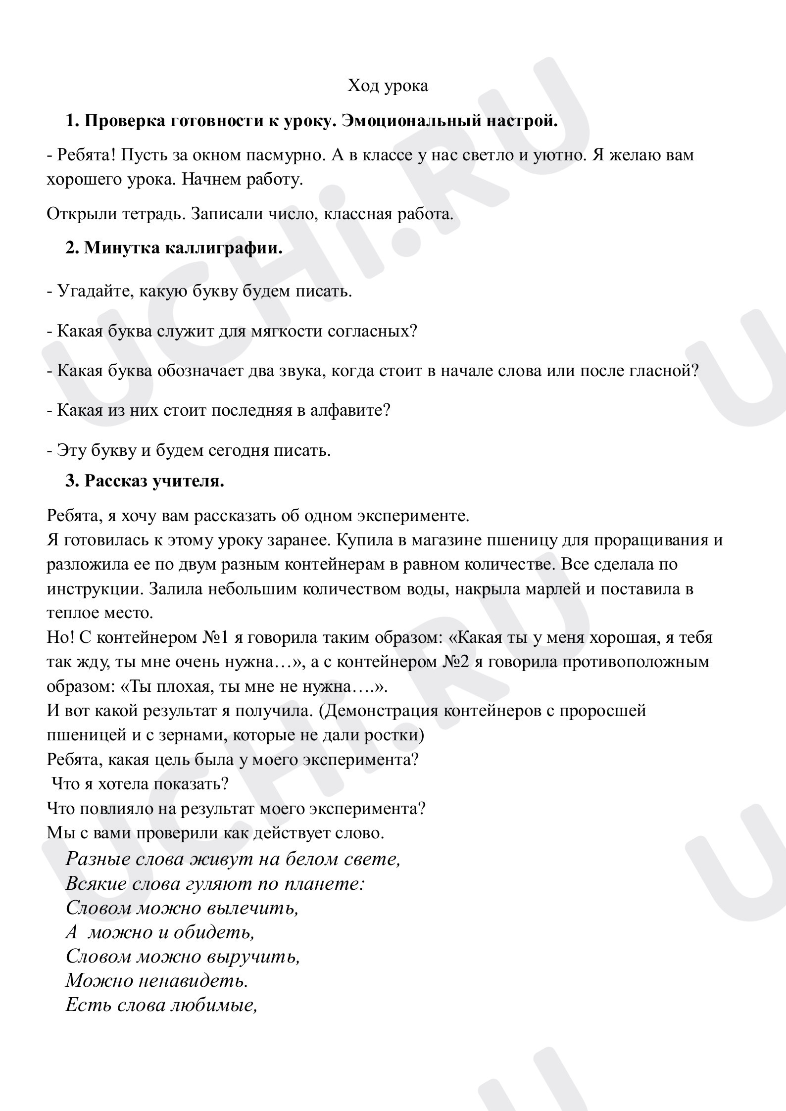 Предпросмотр материала План урока по русскому языку 3 класс "Лексическое значение слова"