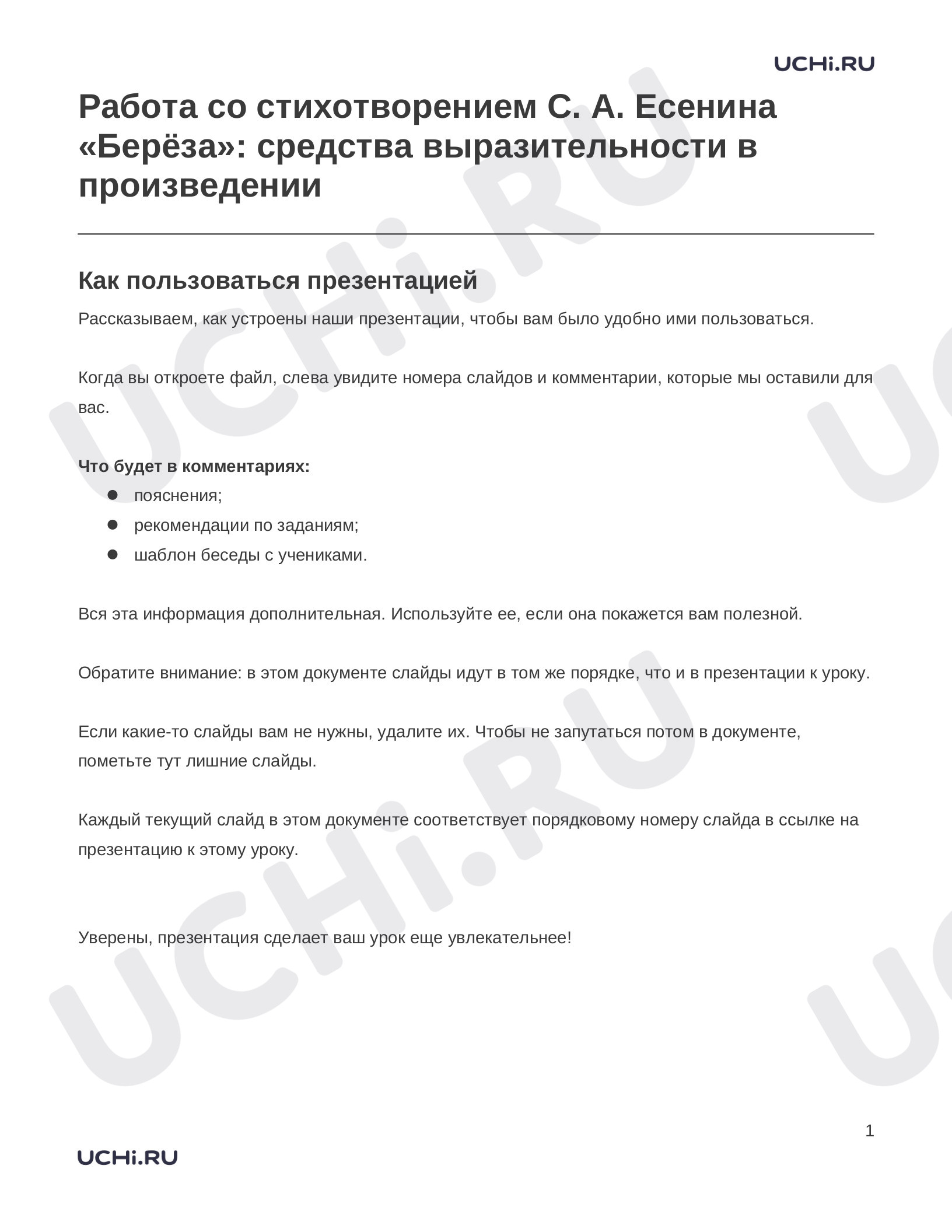 Предпросмотр материала Заметки к презентации «Работа со стихотворением С. А. Есенина «Берёза»: средства выразительности в произведении»