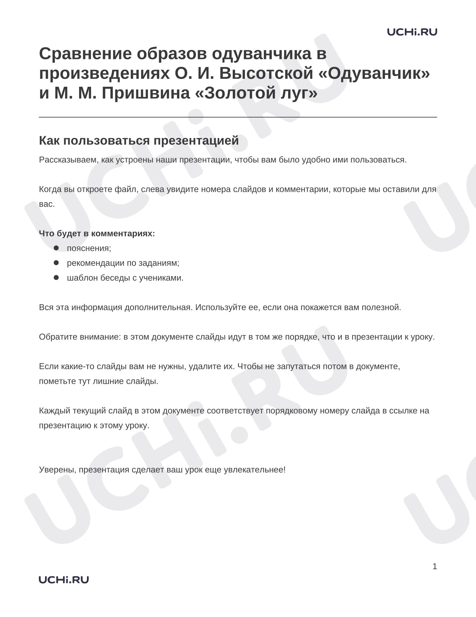 Предпросмотр материала Заметки к презентации «Сравнение образов одуванчика в произведениях О. И. Высотской «Одуванчик» и М. М. Пришвина «Золотой луг»»