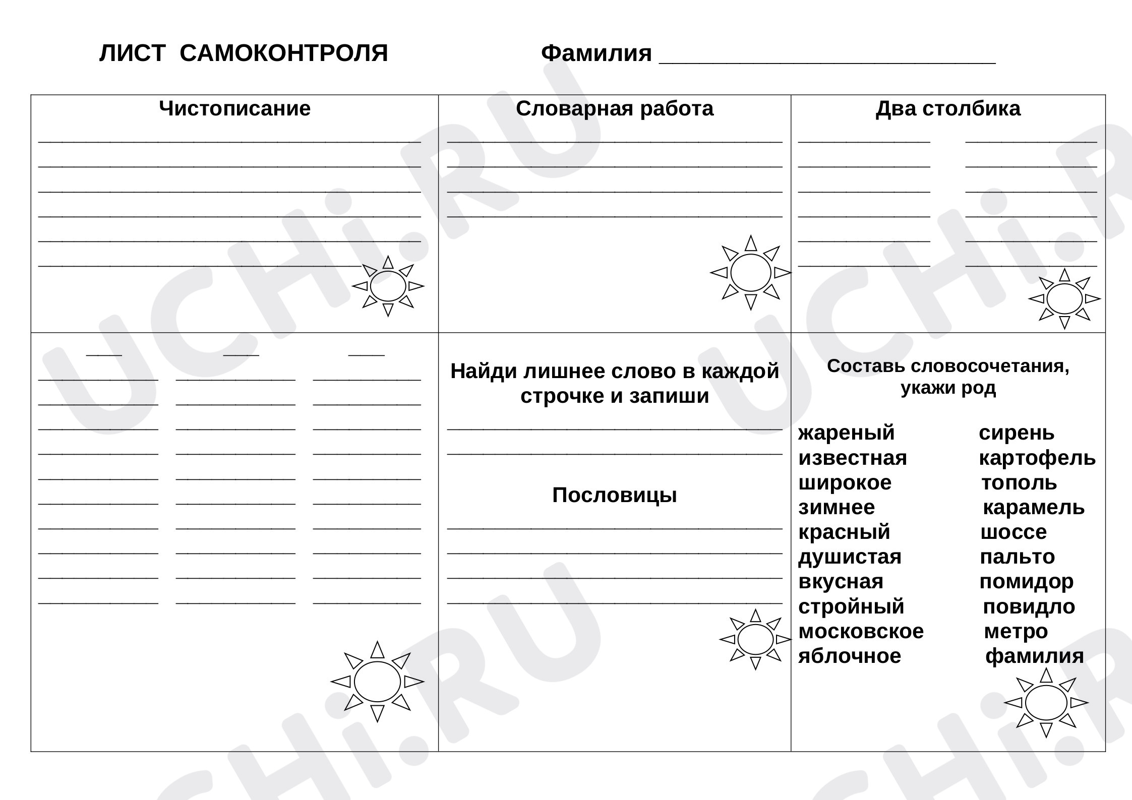 Предпросмотр материала Род имён существительных