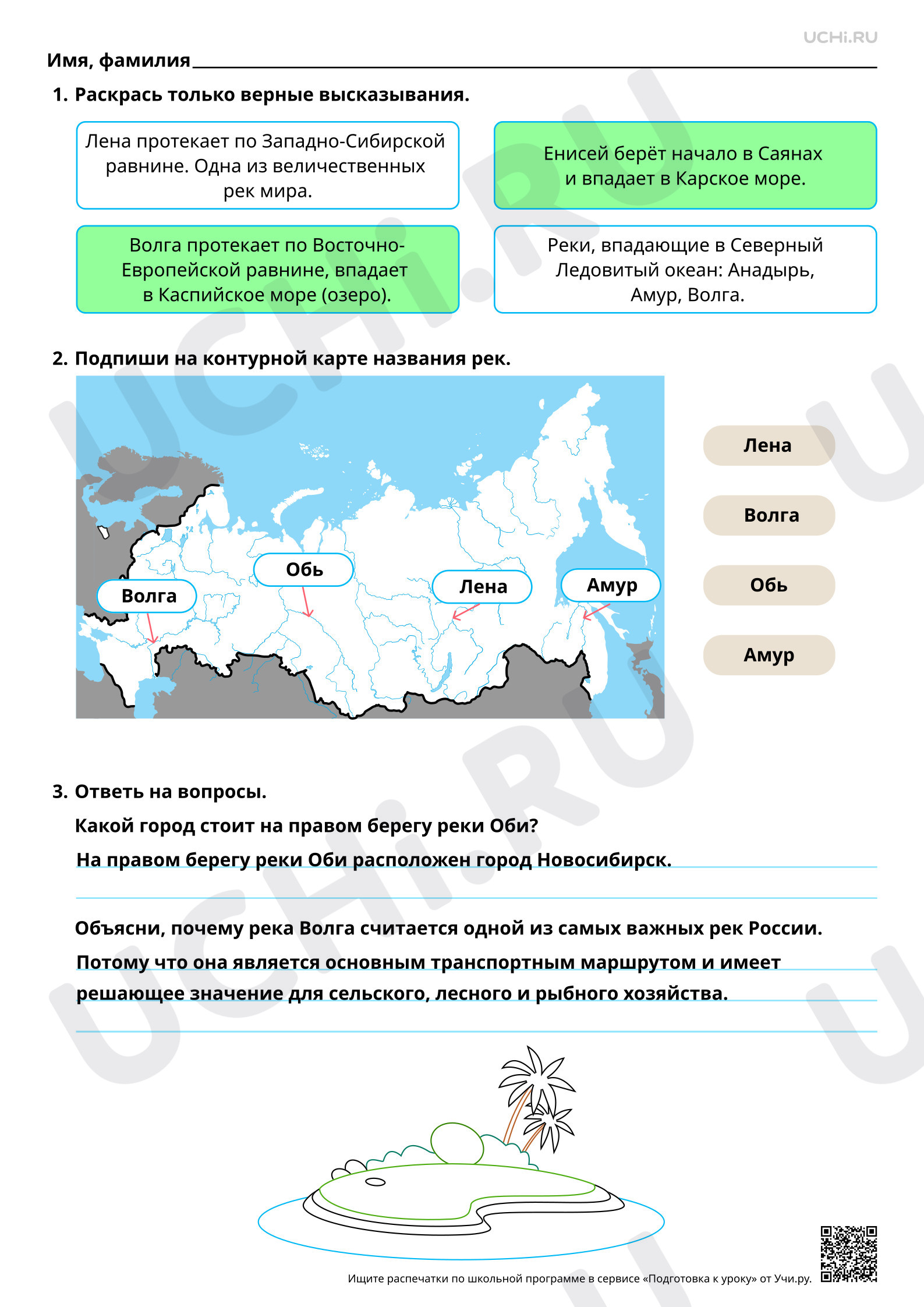 Предпросмотр материала Крупнейшие реки России: название, нахождение на карте