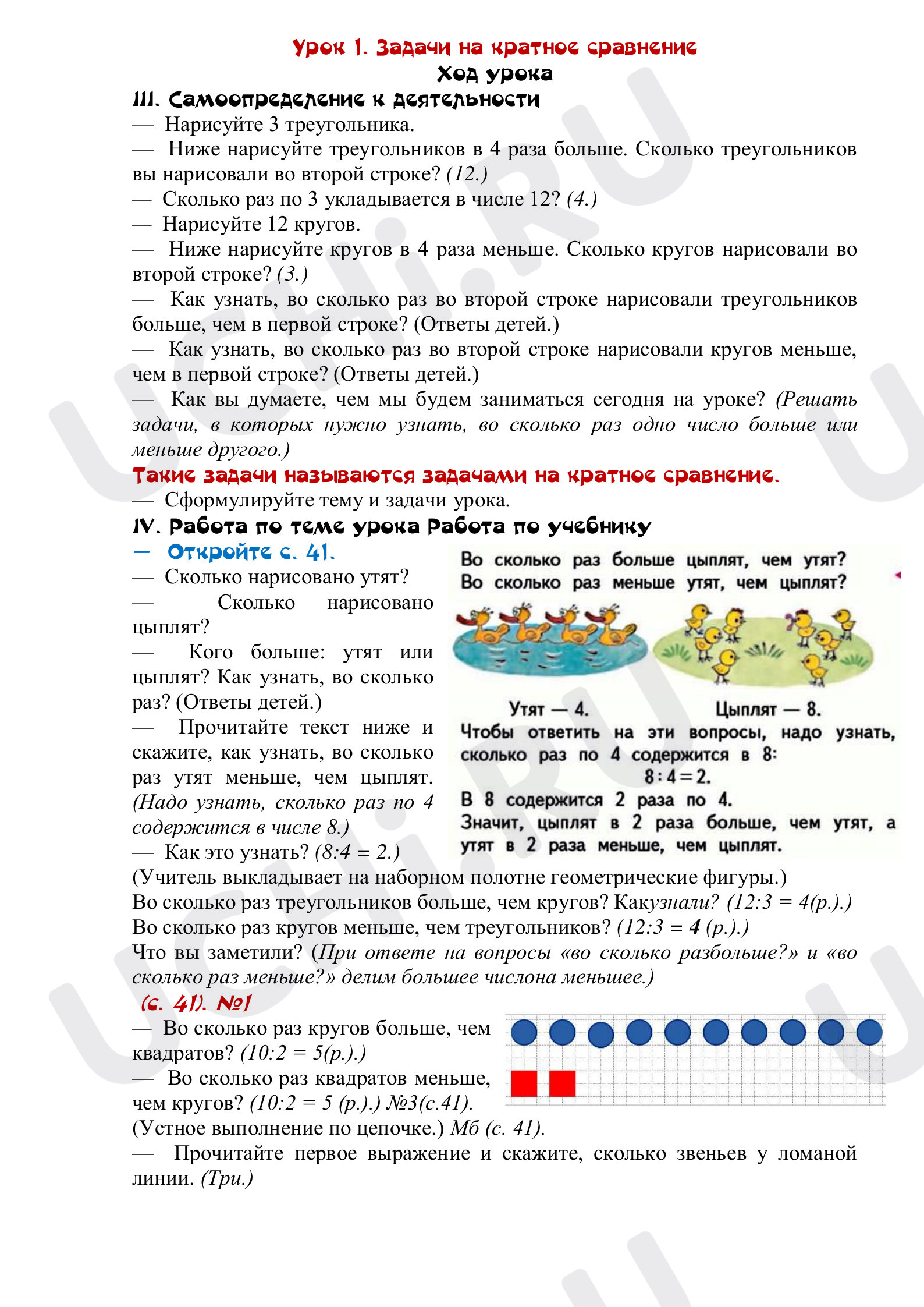 Предпросмотр материала План урока математики. Задачи на кратное сравнение.