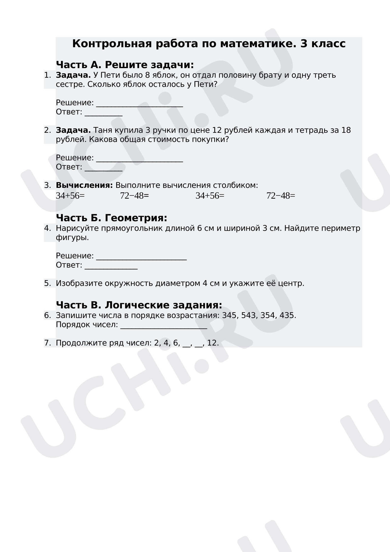 Предпросмотр материала Контрольная работа по математике для 3 класса
