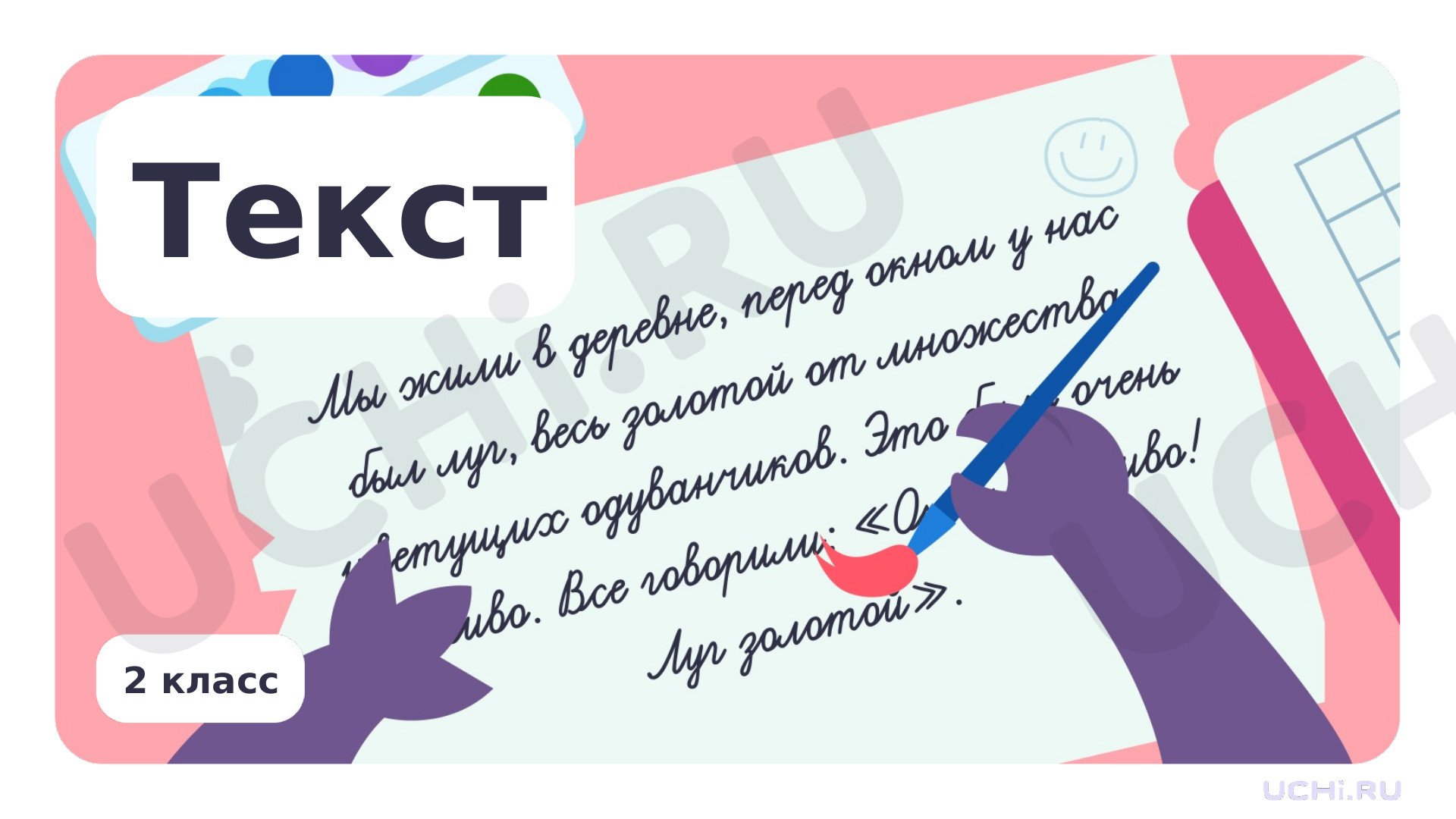 Предпросмотр материала Текст