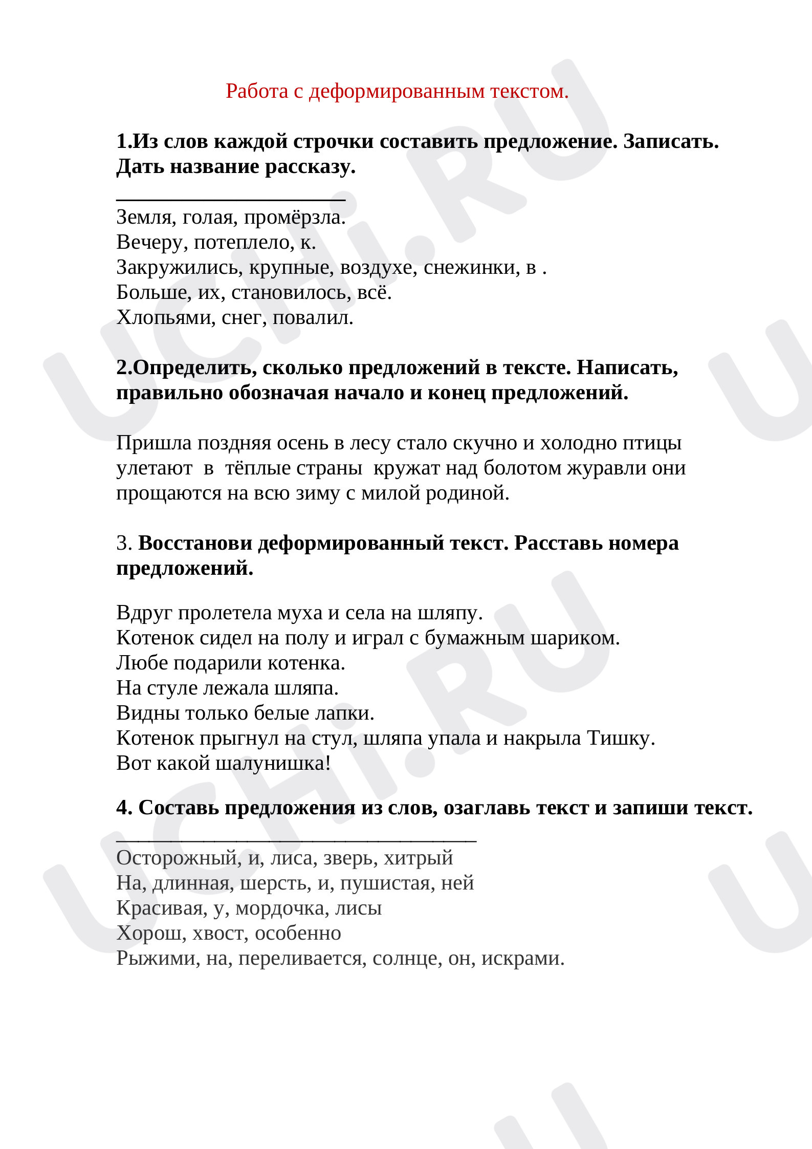 Предпросмотр материала Карточки с деформированным текстом