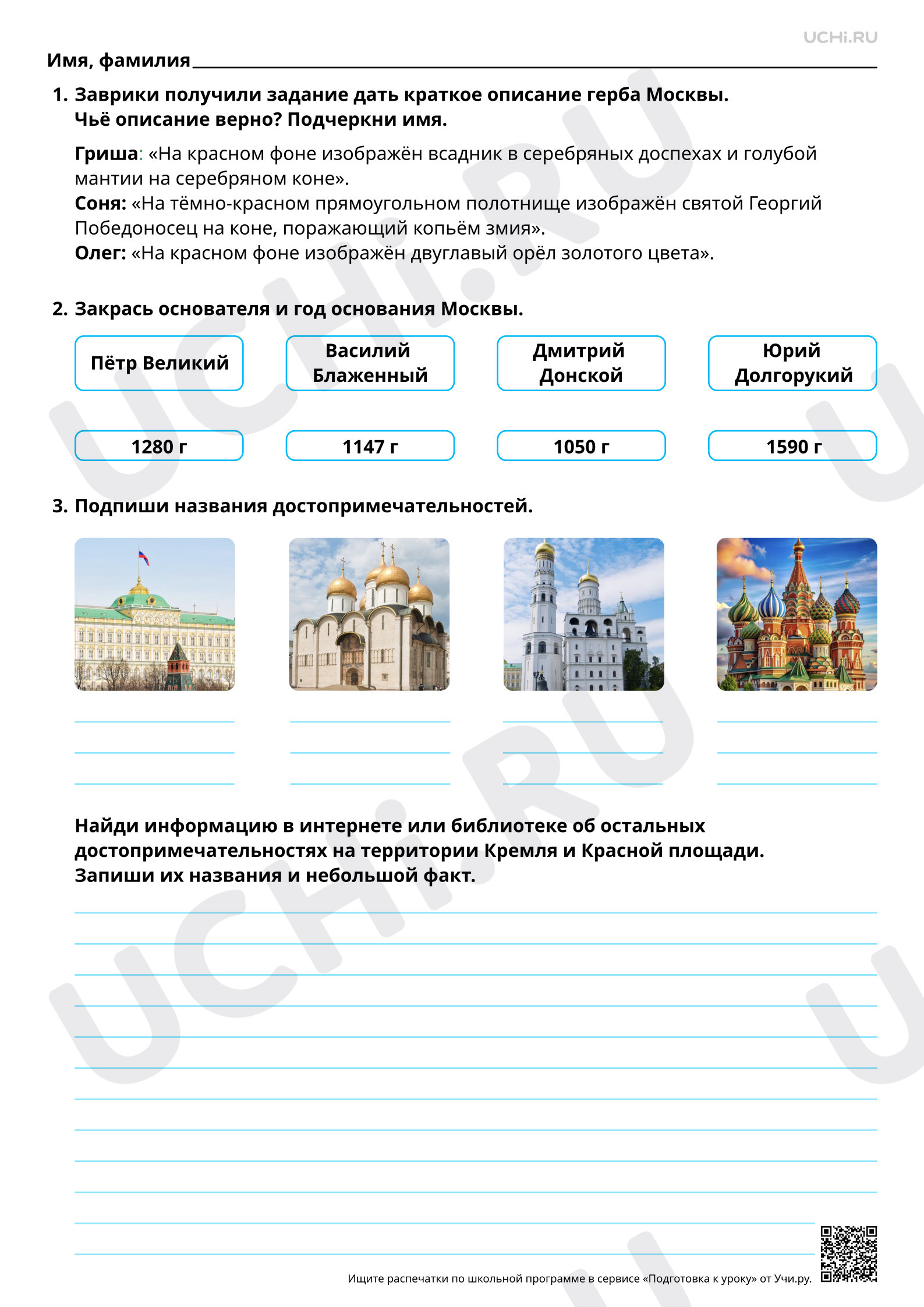Предпросмотр материала Москва — столица России. Герб Москвы. Повышенный уровень