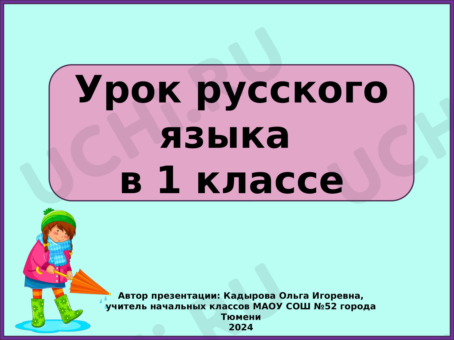 Предпросмотр материала Буквы и звуки