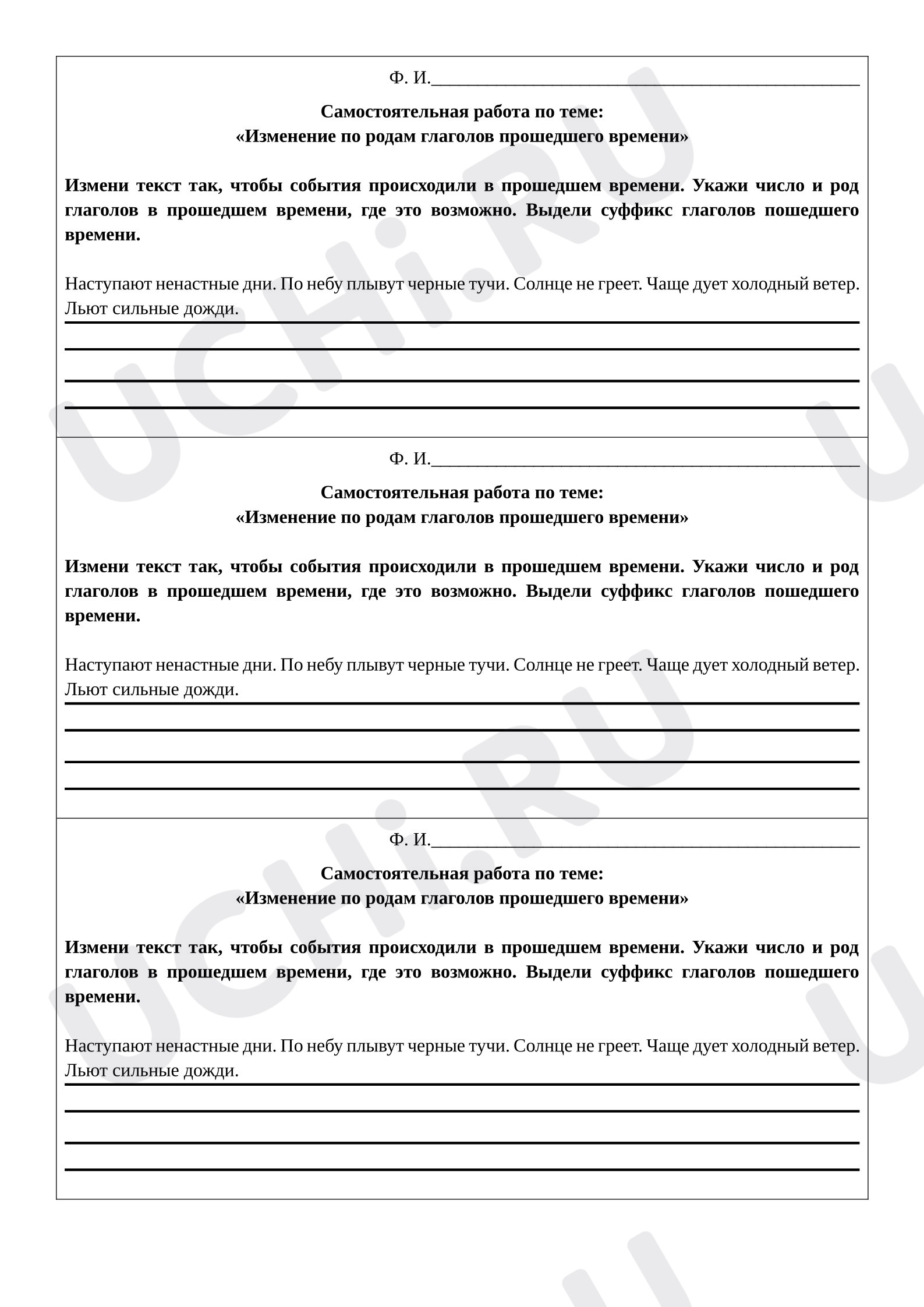 Предпросмотр материала Самостоятельная работа. Изменение по родам глаголов прошедшего времени.