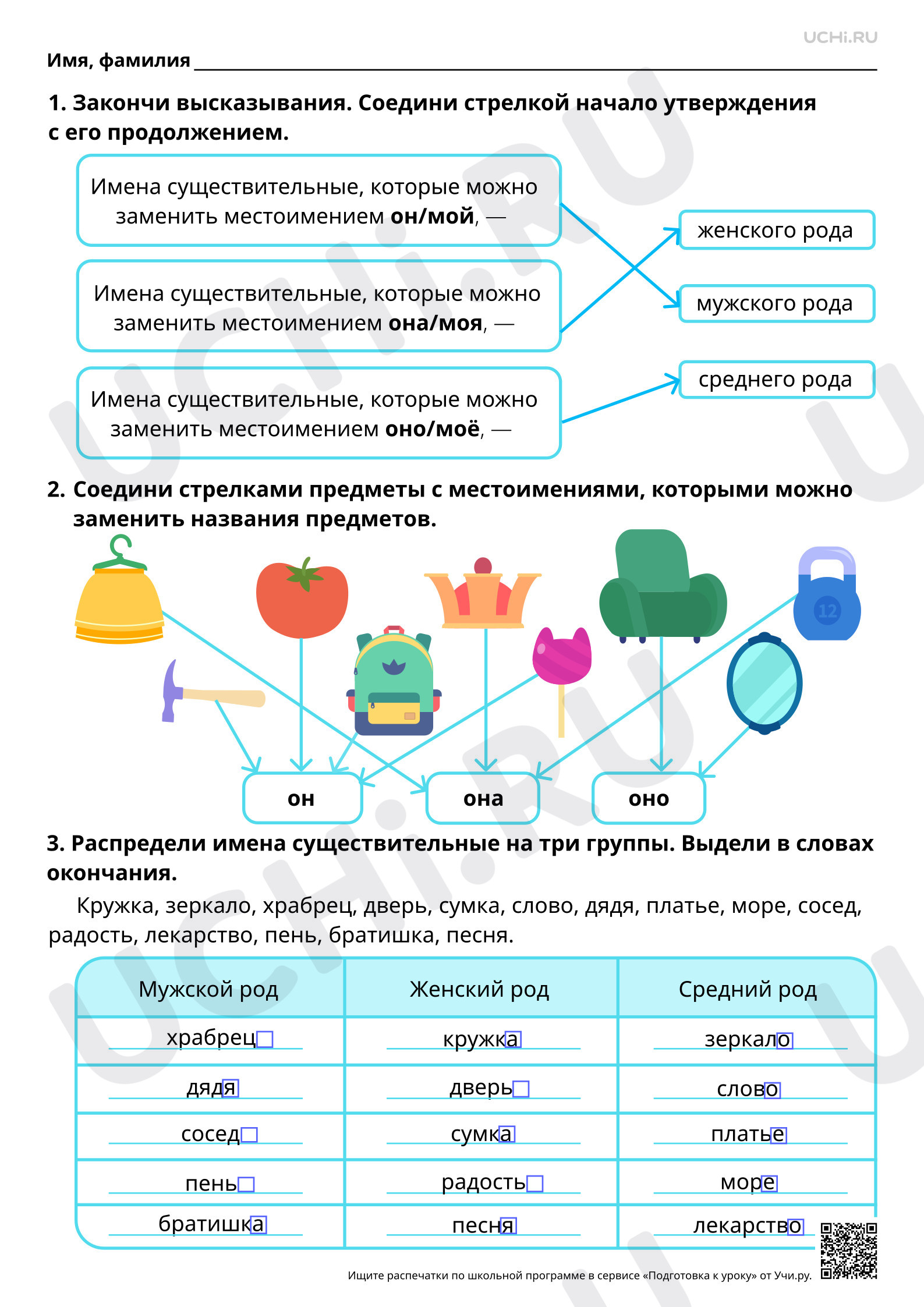 Предпросмотр материала Имена существительные мужского, женского и среднего рода