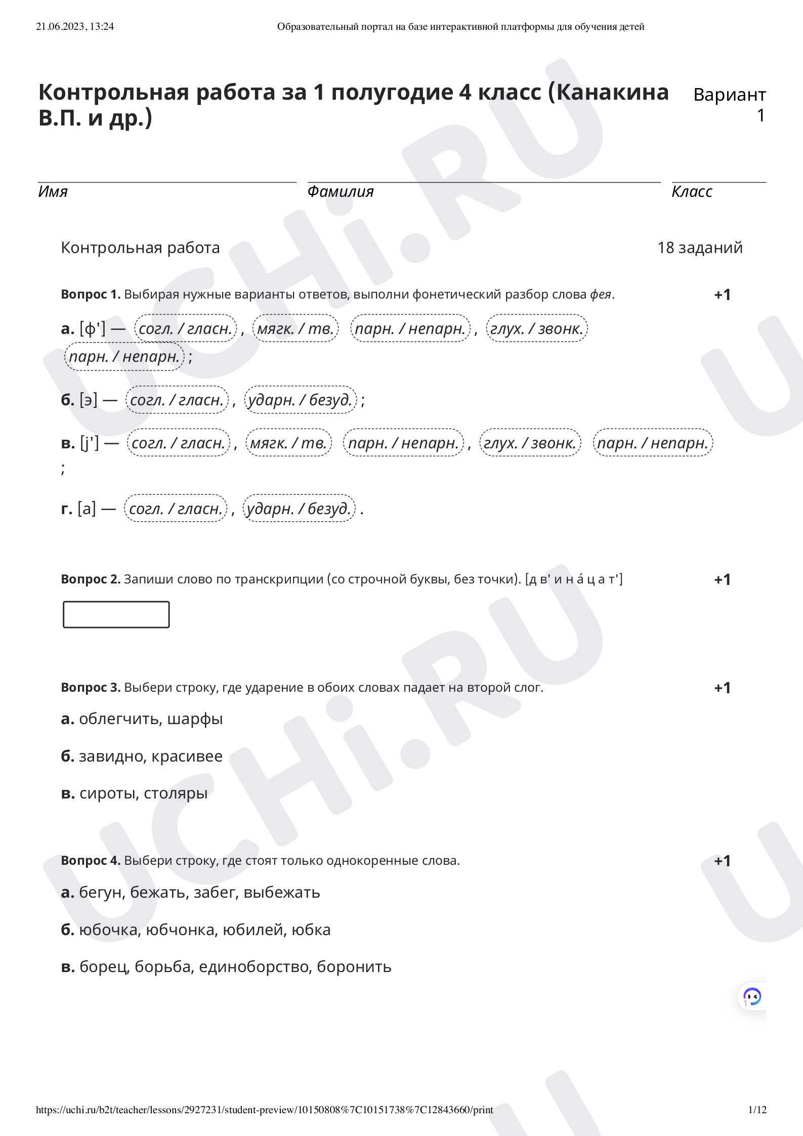 🖍 Проверочная работа по теме “Анализ контрольного диктанта. Проверочная ...