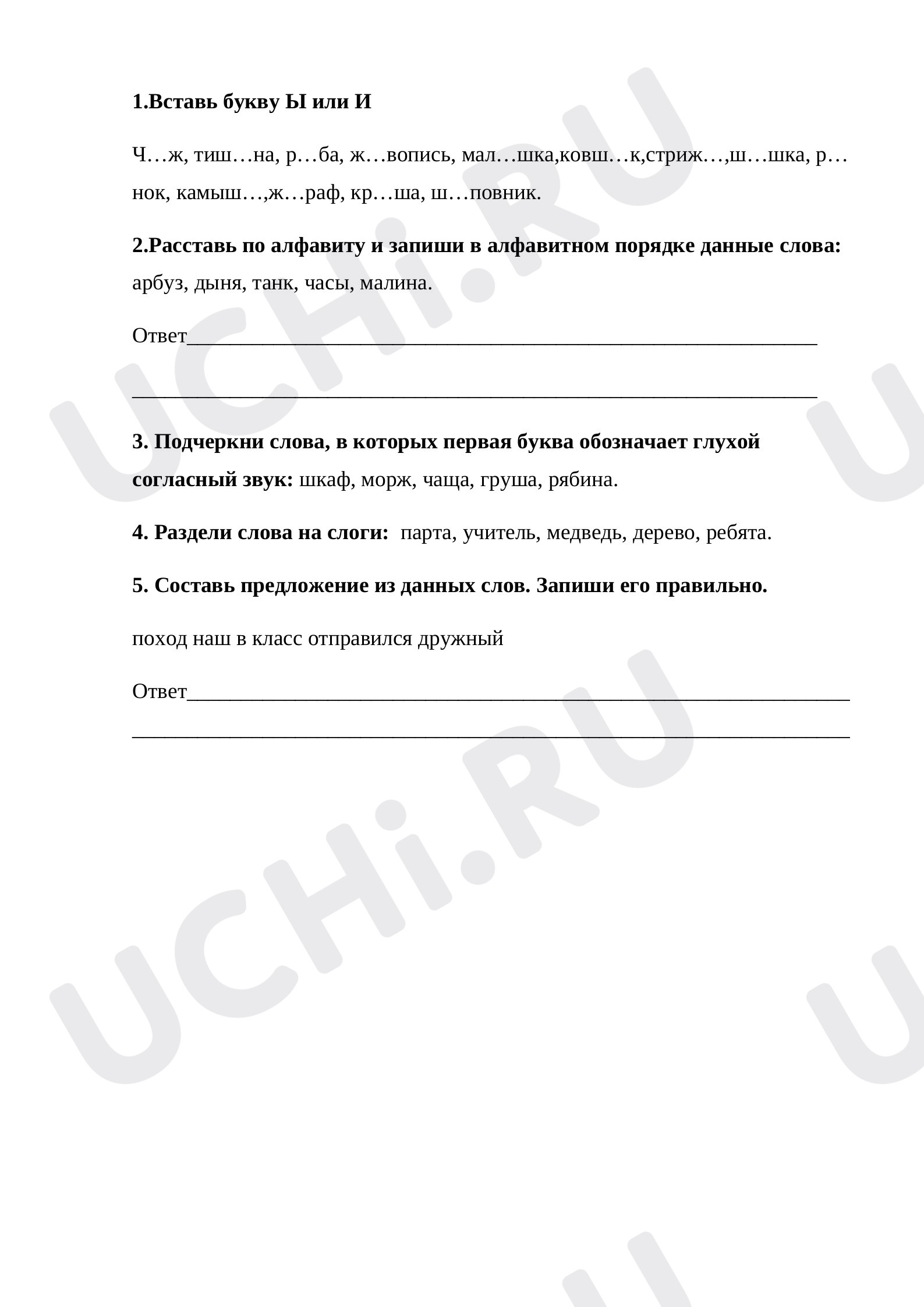 Предпросмотр материала Вставь букву, расставь по алфавиту, подчеркни слова, раздели слова на слоги, составь предложение