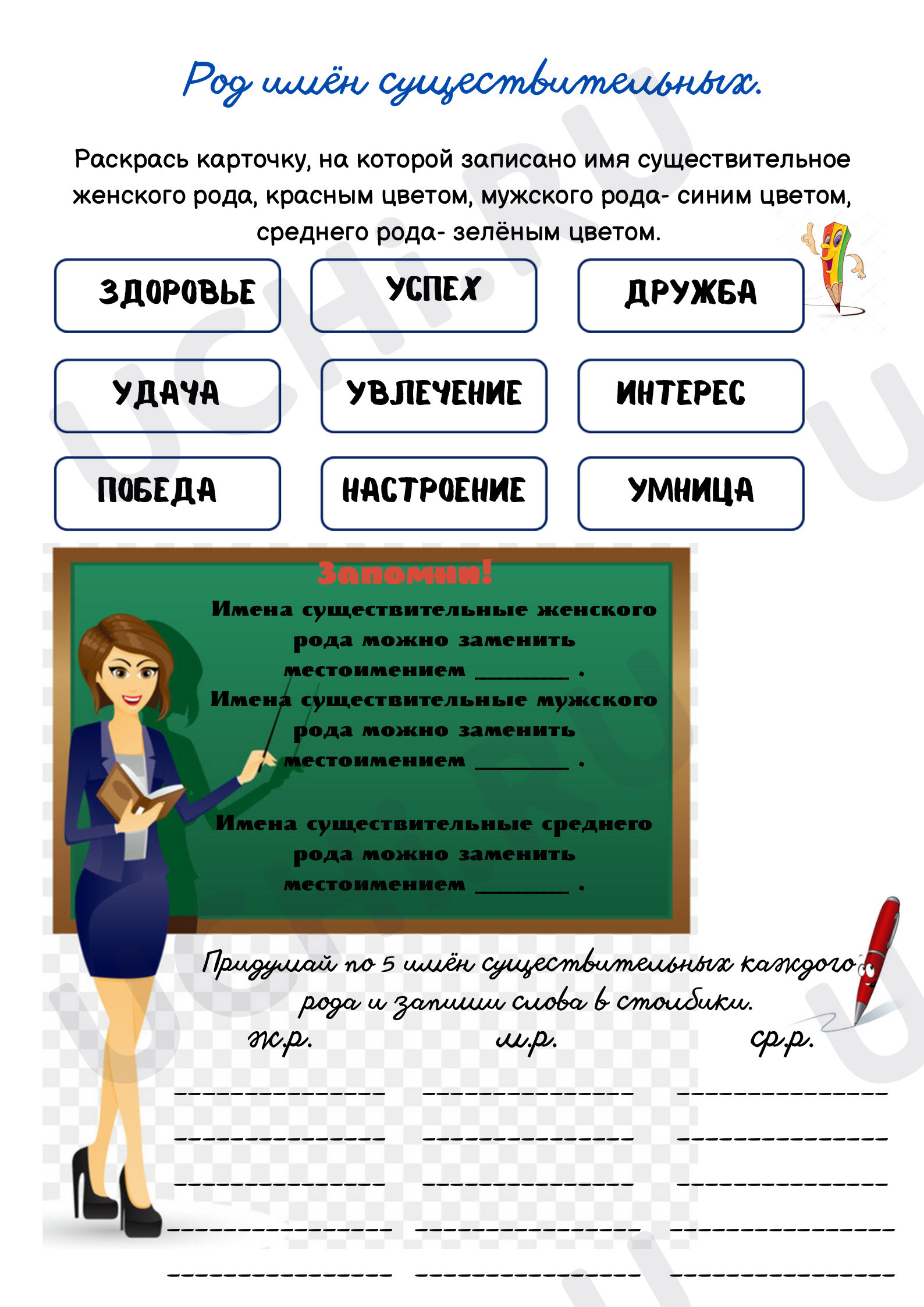 Предпросмотр материала Род имён существительных