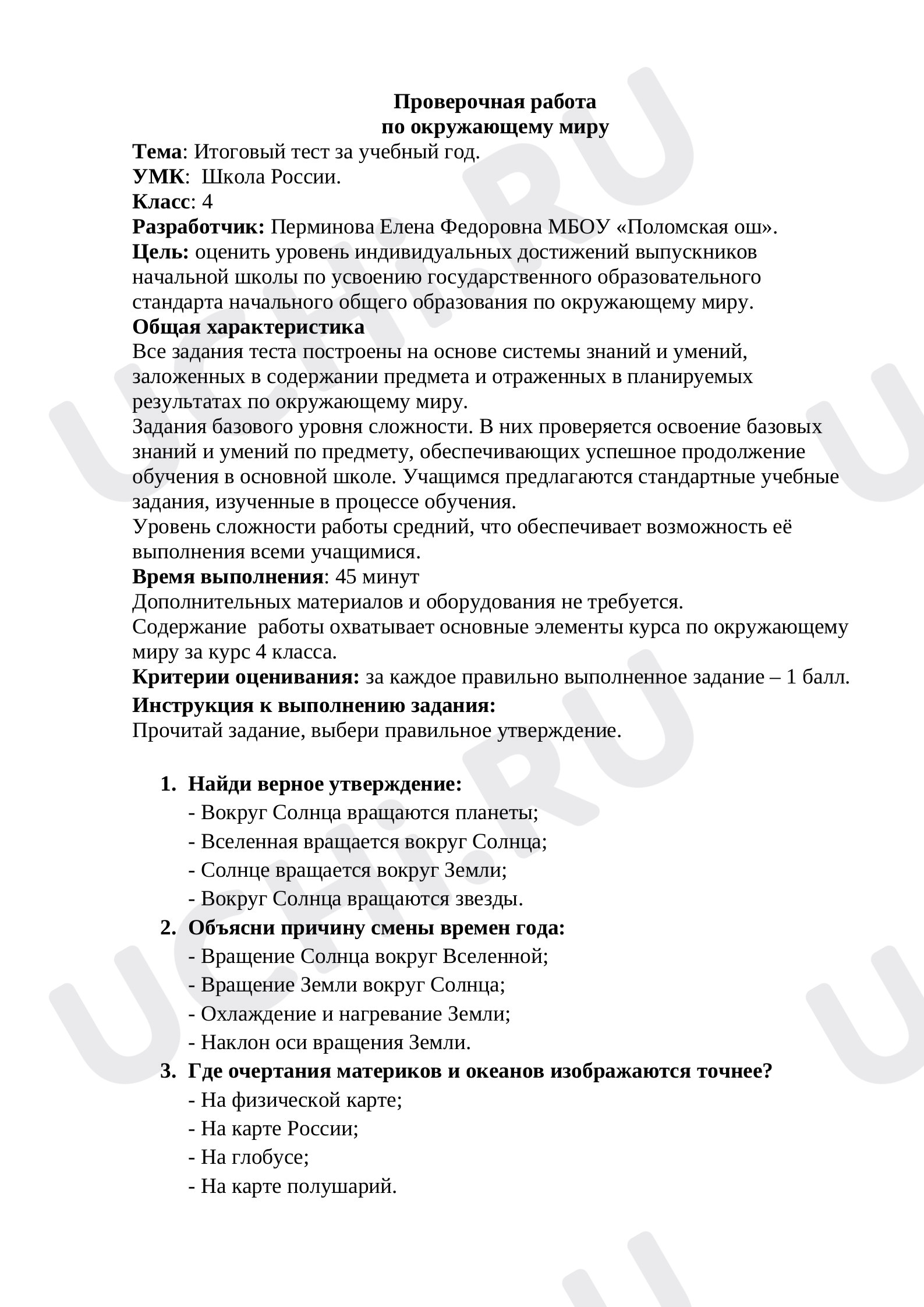 Предпросмотр материала Итоговая проверочная работа по окружающему миру