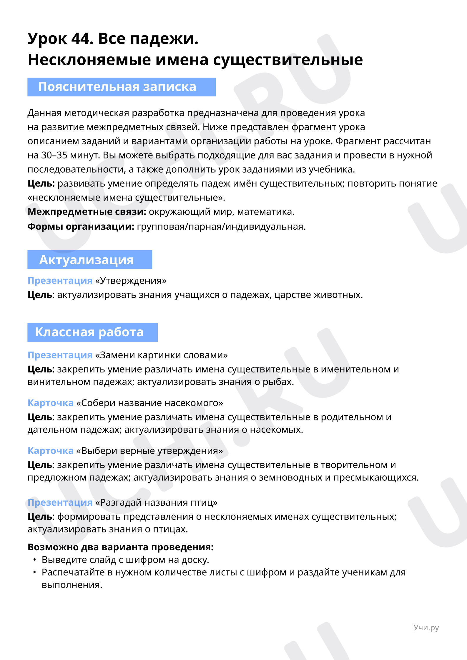 Предпросмотр материала Пояснительная записка для учителя
